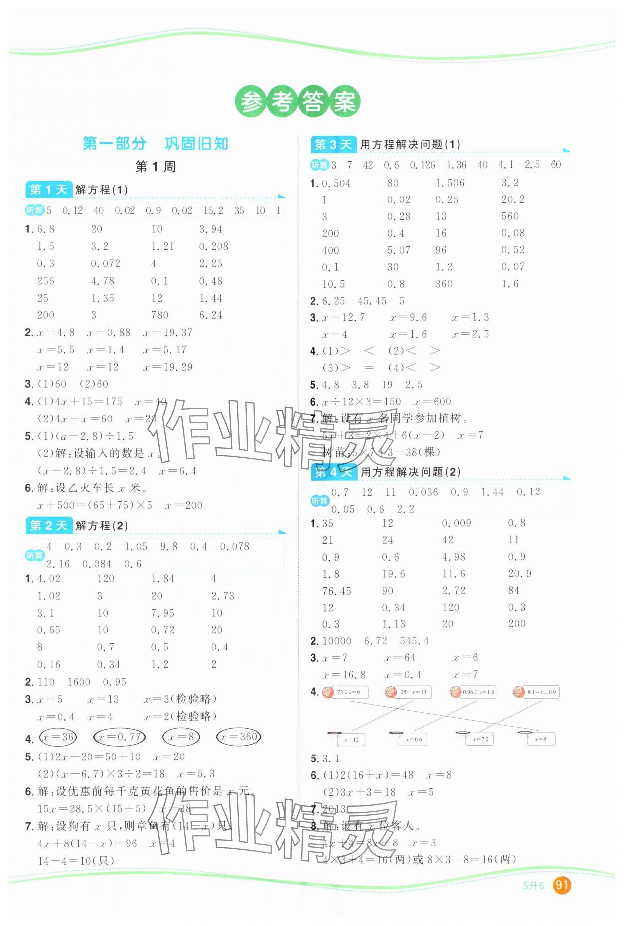 2024年陽光同學暑假口算五升六數學 第1頁
