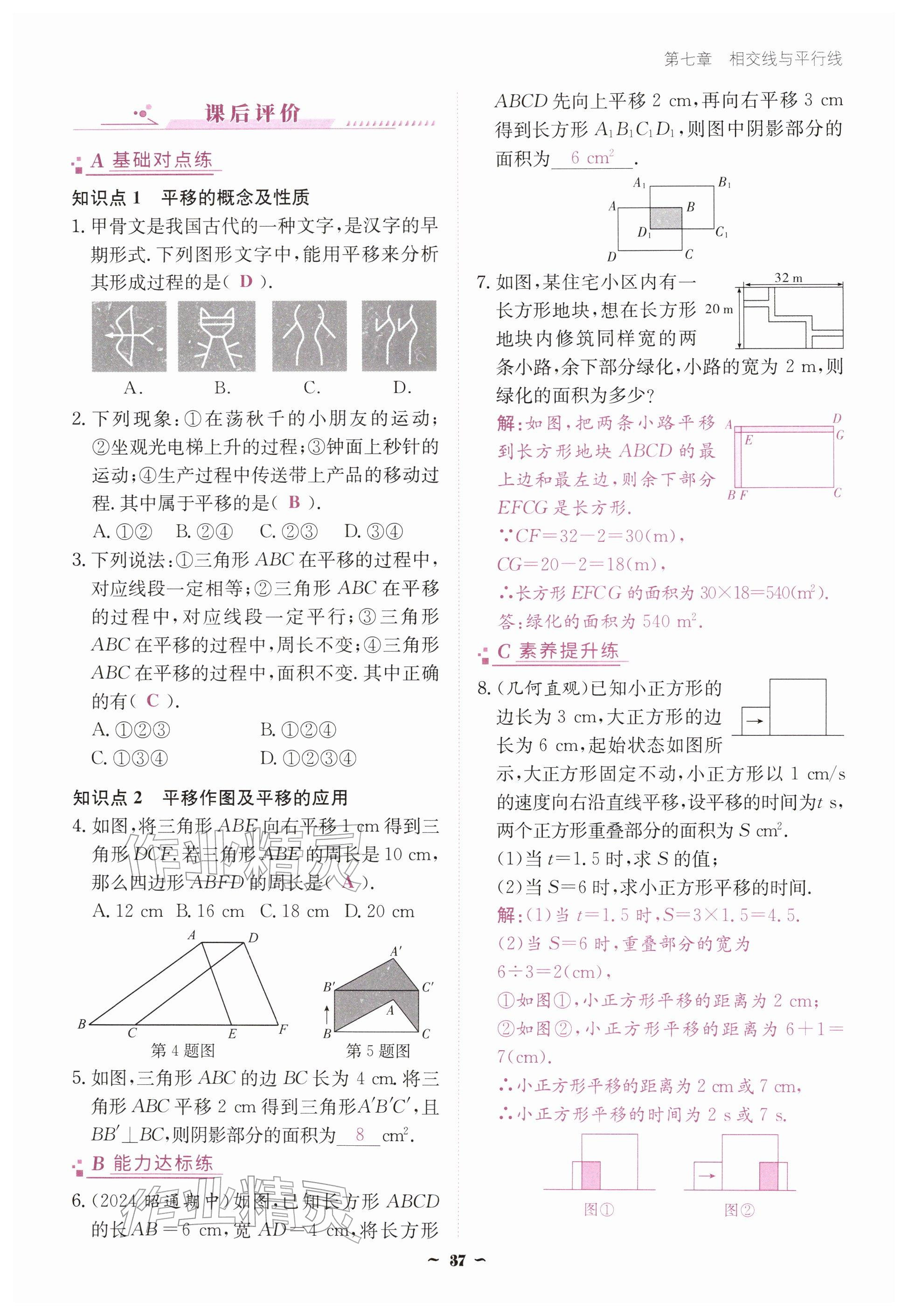 2026年优佳学案（云南）七年级数学下册人教版&nbsp;参考答案第37页