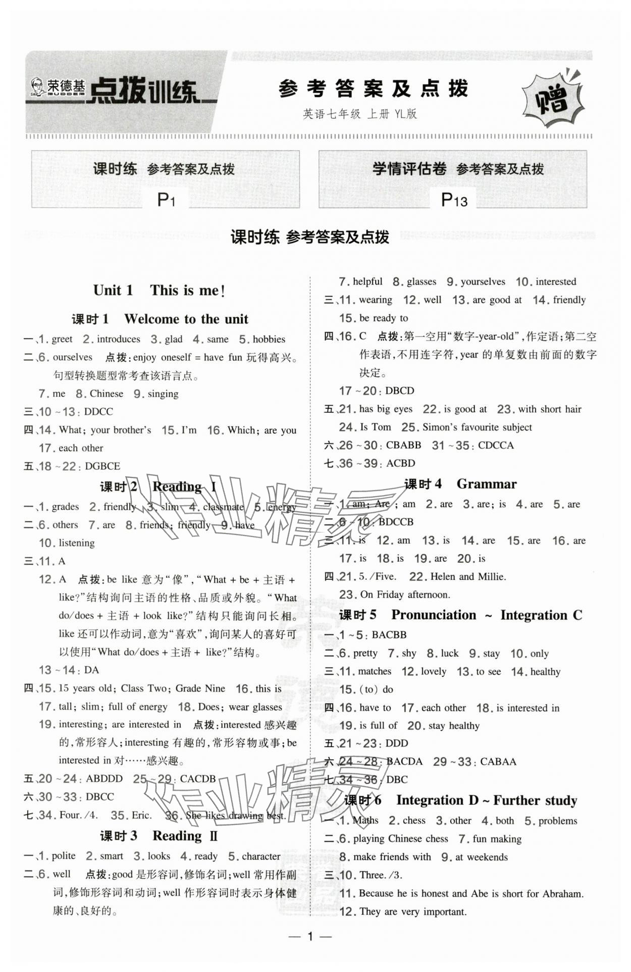 2024年点拨训练七年级英语上册译林版安徽专版 参考答案第1页