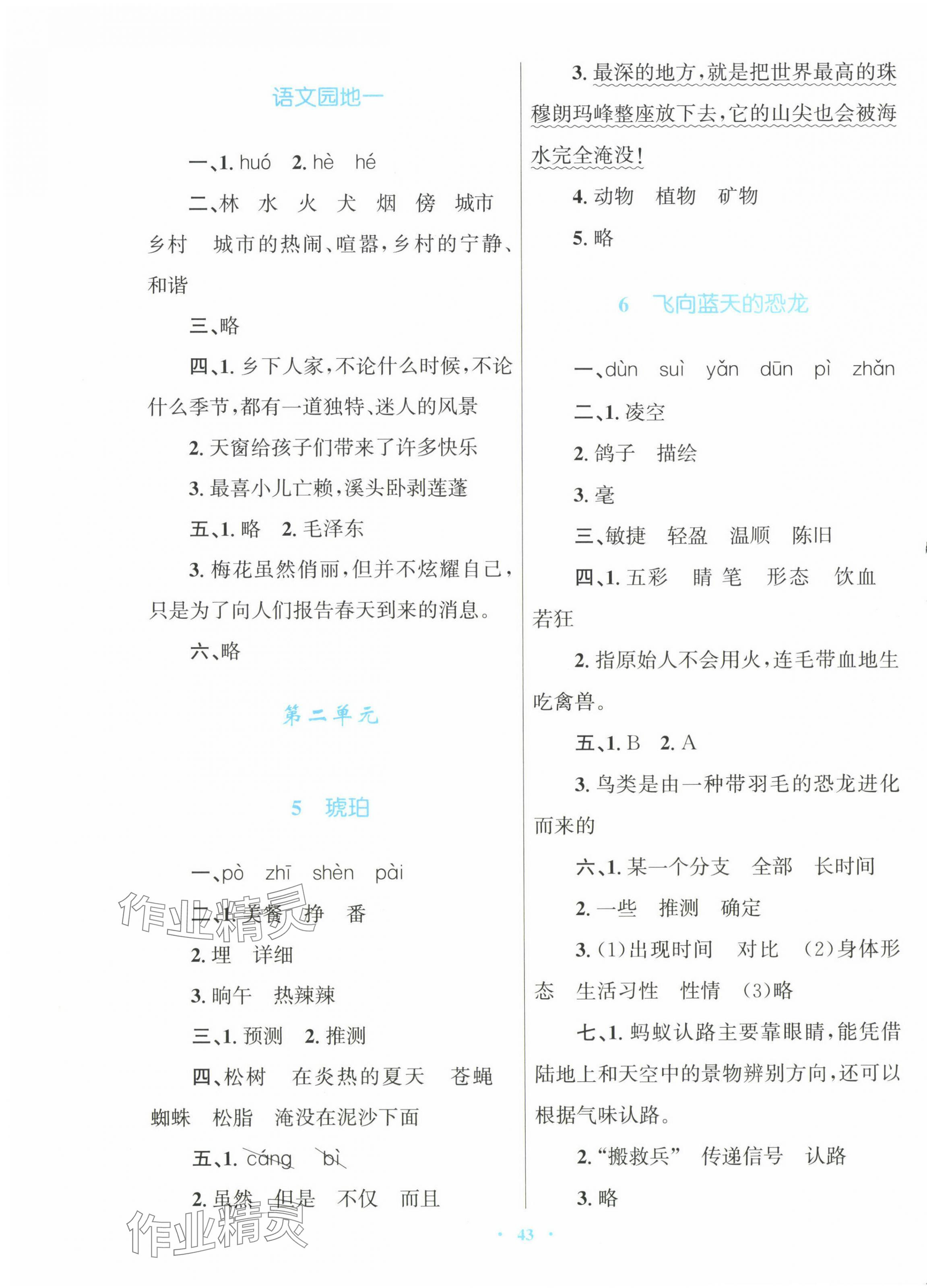 2025年快樂練練吧同步練習四年級語文下冊人教版青海專版 第3頁