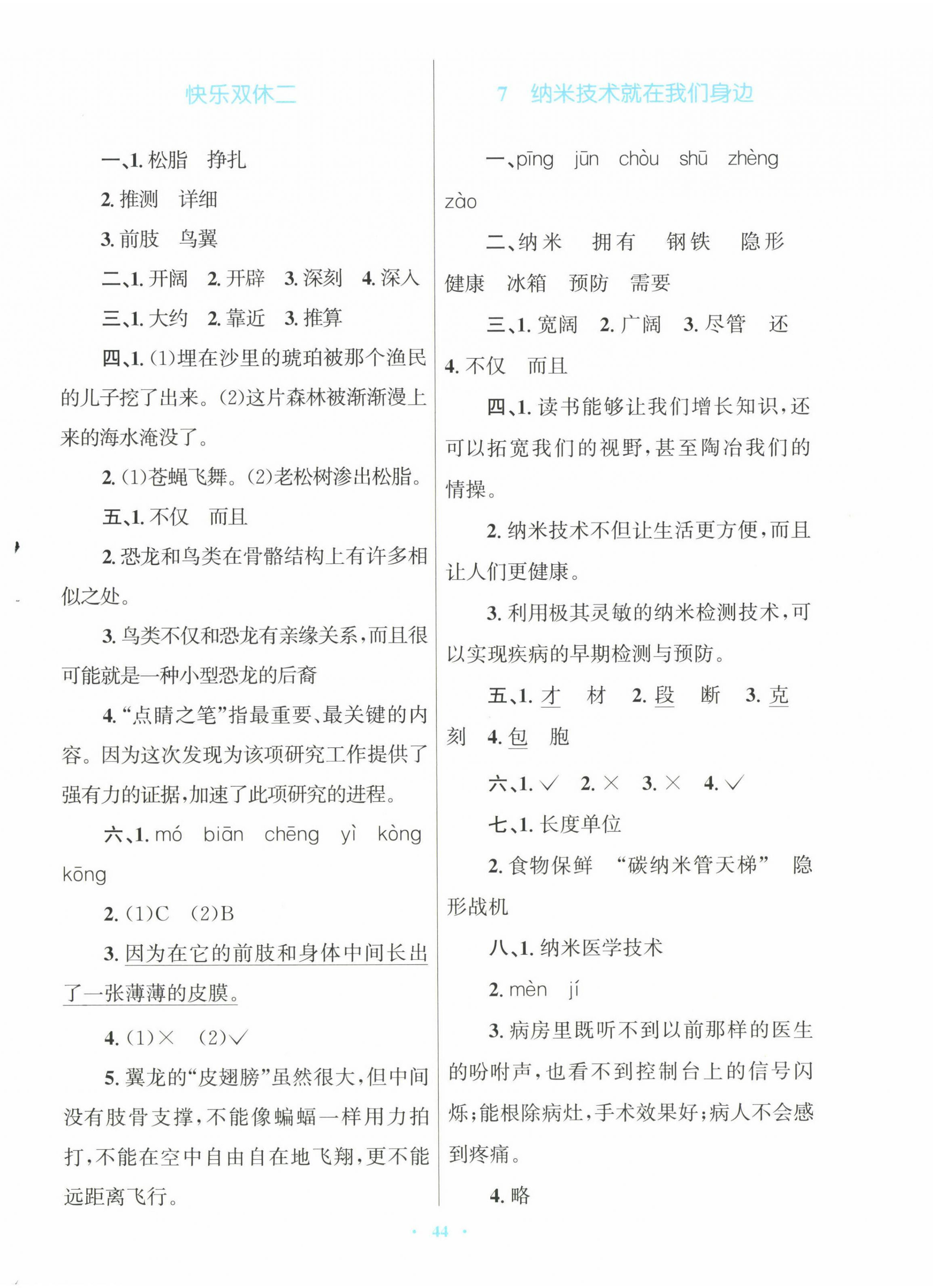 2025年快樂(lè)練練吧同步練習(xí)四年級(jí)語(yǔ)文下冊(cè)人教版青海專(zhuān)版 第4頁(yè)
