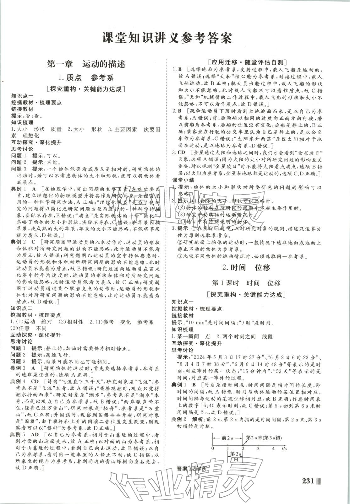 2025年非常学案高中物理必修第一册人教版 第1页