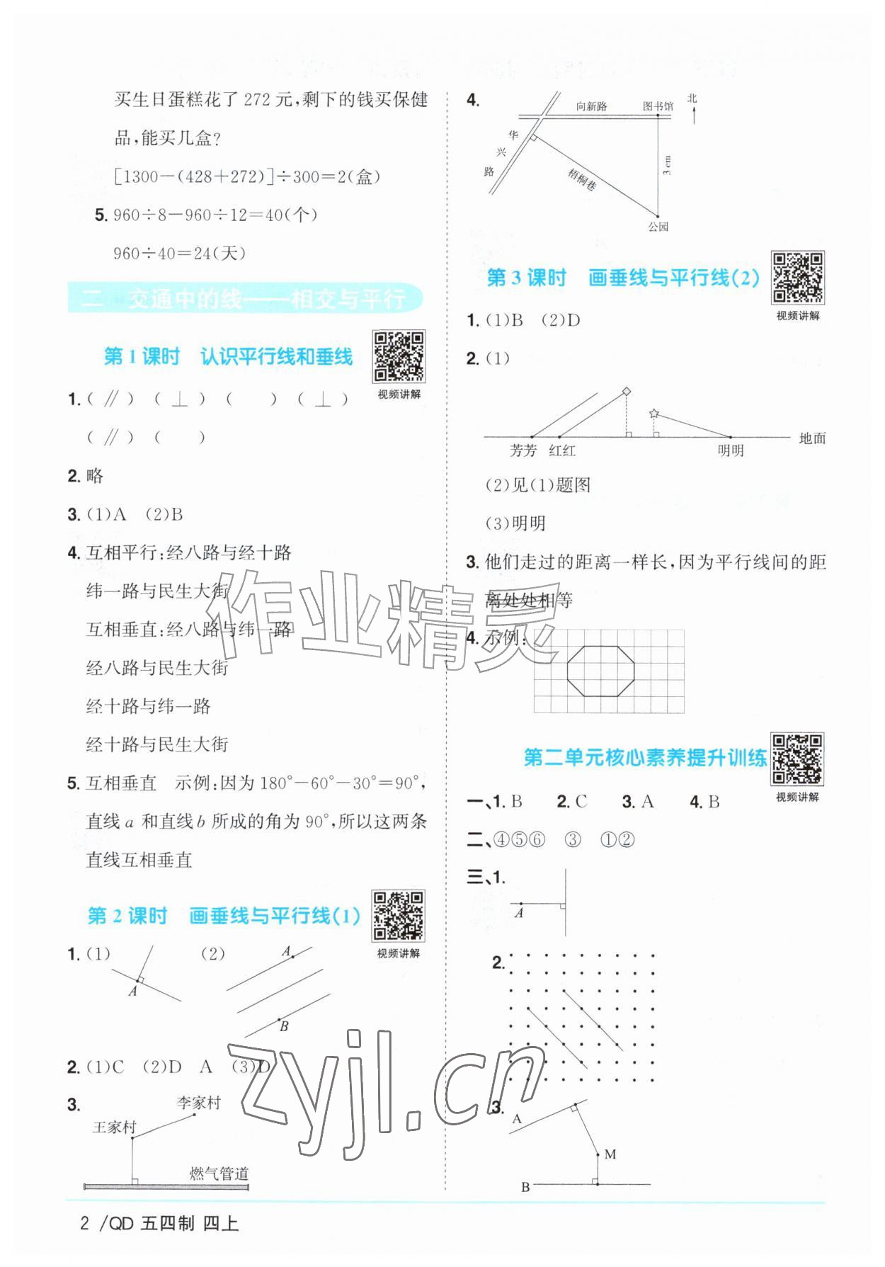 2026年阳光同学课时优化作业四年级数学上册青岛版&nbsp;参考答案第2页