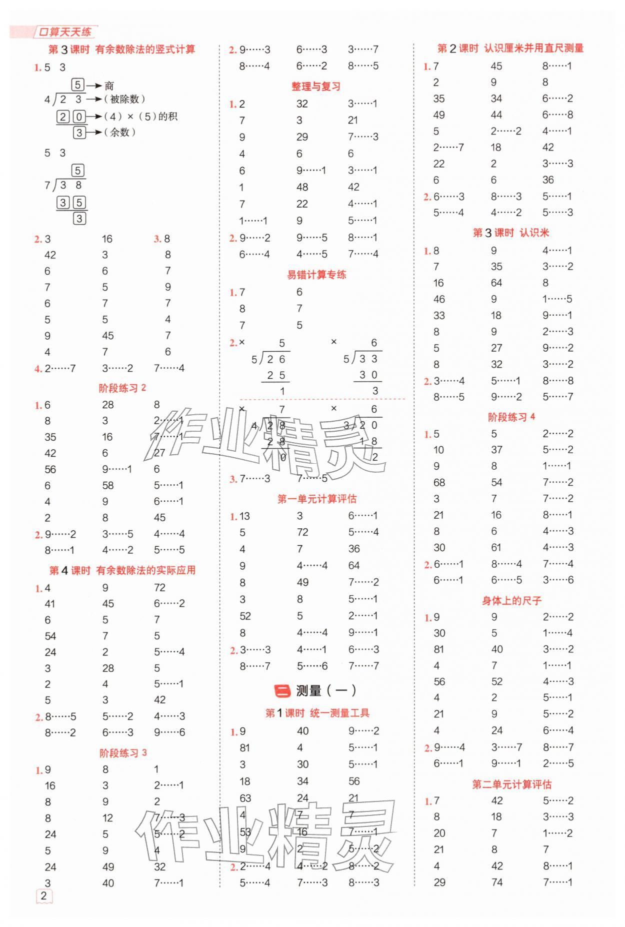 2026年星级口算天天练二年级数学下册冀教版&nbsp;参考答案第2页