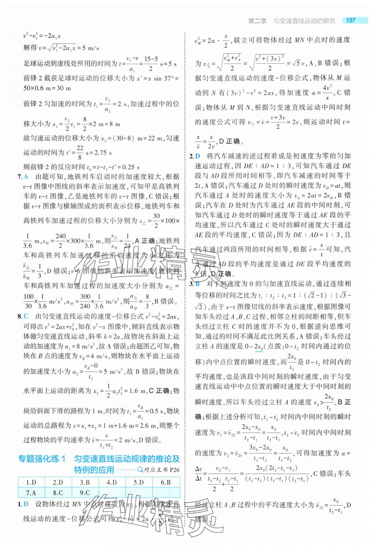 2025年5年高考3年模擬高中物理必修第一冊人教版江蘇專版 第17頁
