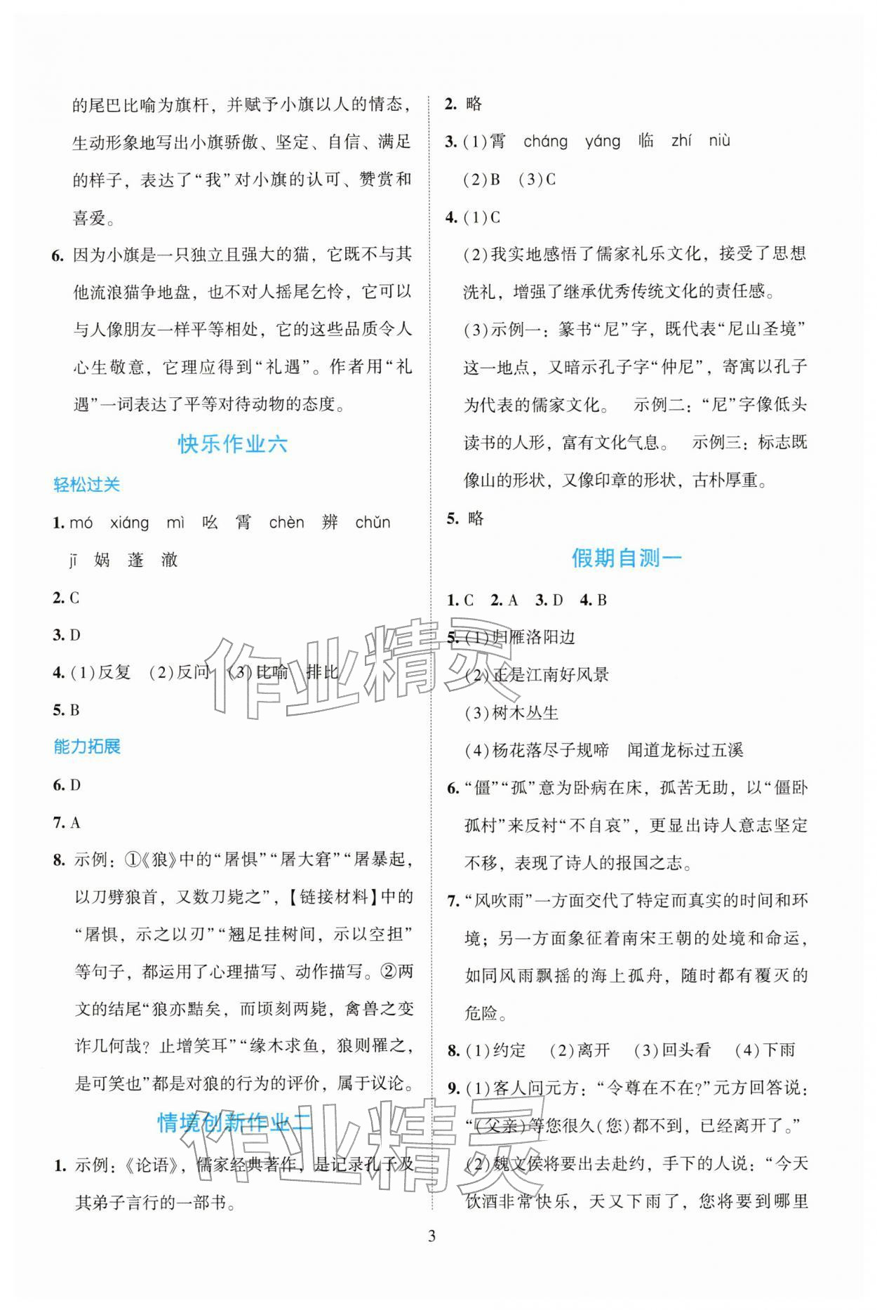 2026年寒假生活北京師范大學出版社七年級綜合廣東專版&nbsp;第3頁