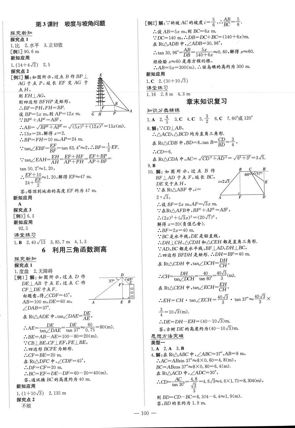 2024年初中同步学习导与练导学探究案九年级数学下册北师大版 第4页