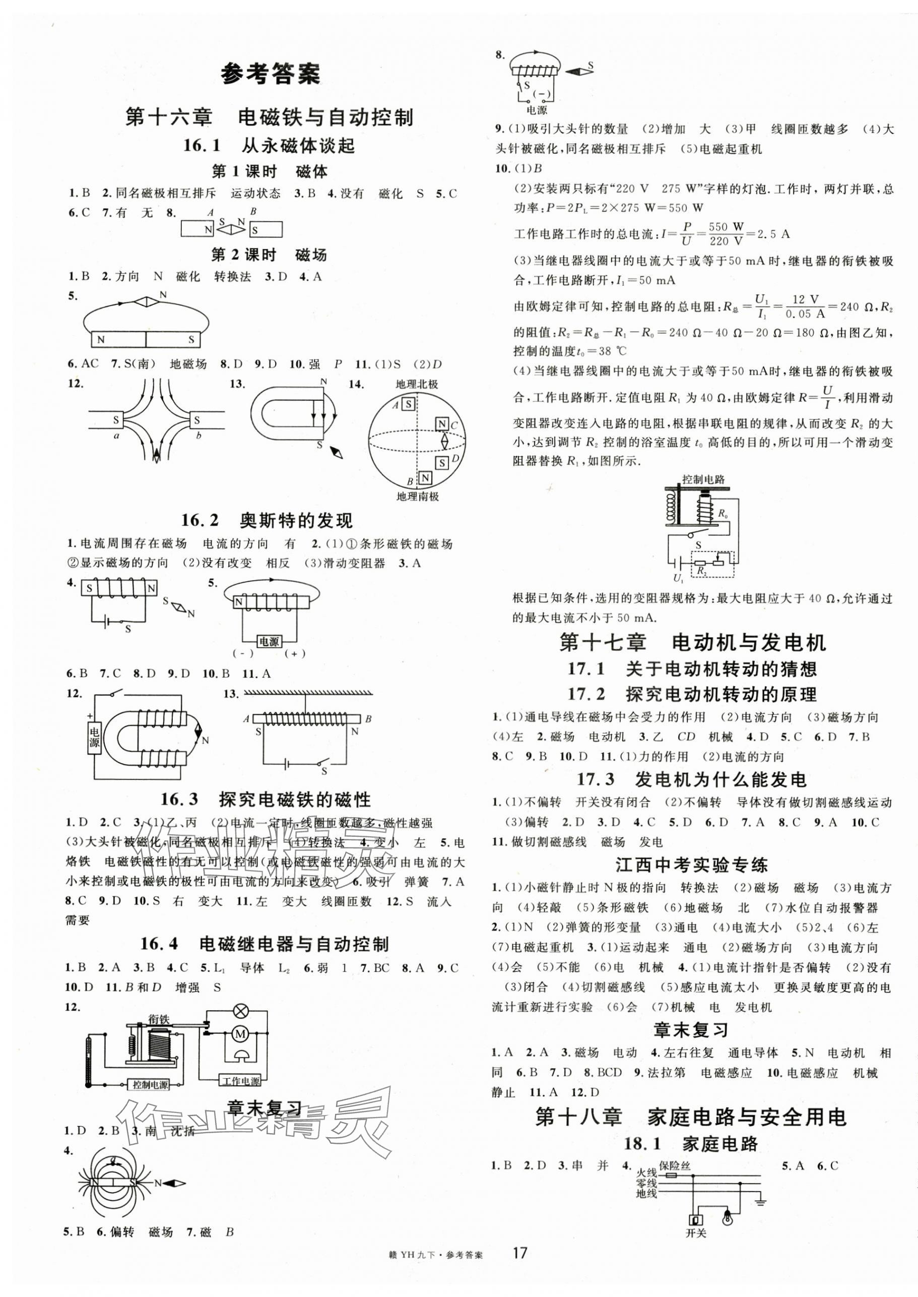 2025年名校課堂九年級物理下冊滬粵版江西專版 第1頁