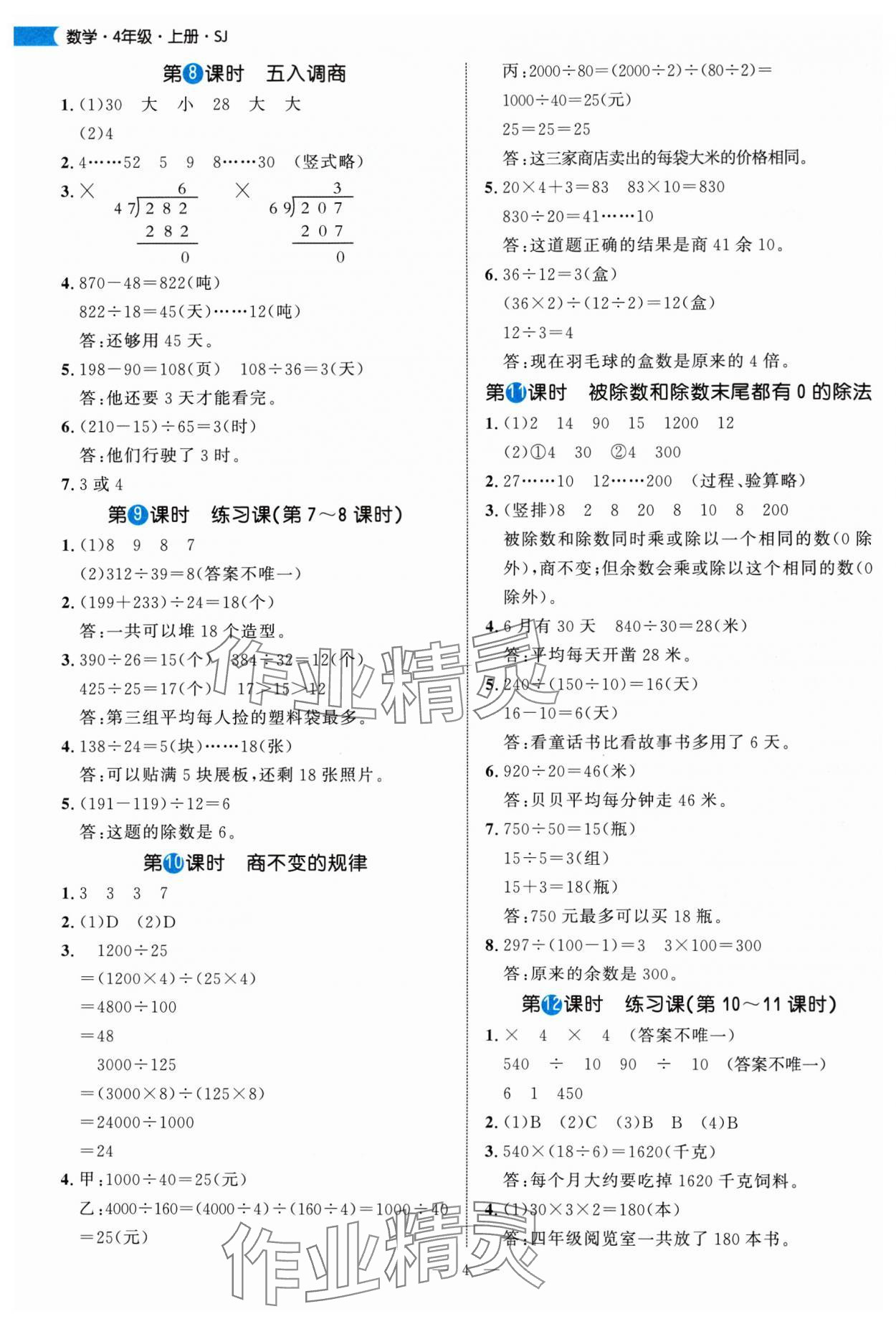 2025年细解巧练四年级数学上册苏教版 第4页
