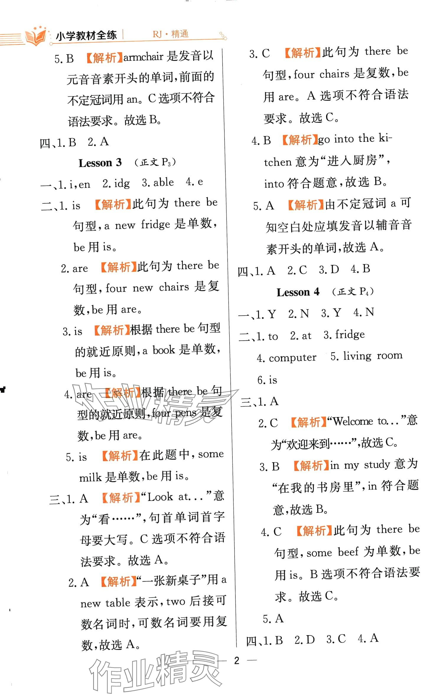 2024年教材全練四年級英語下冊人教版三起天津?qū)０?nbsp;第2頁