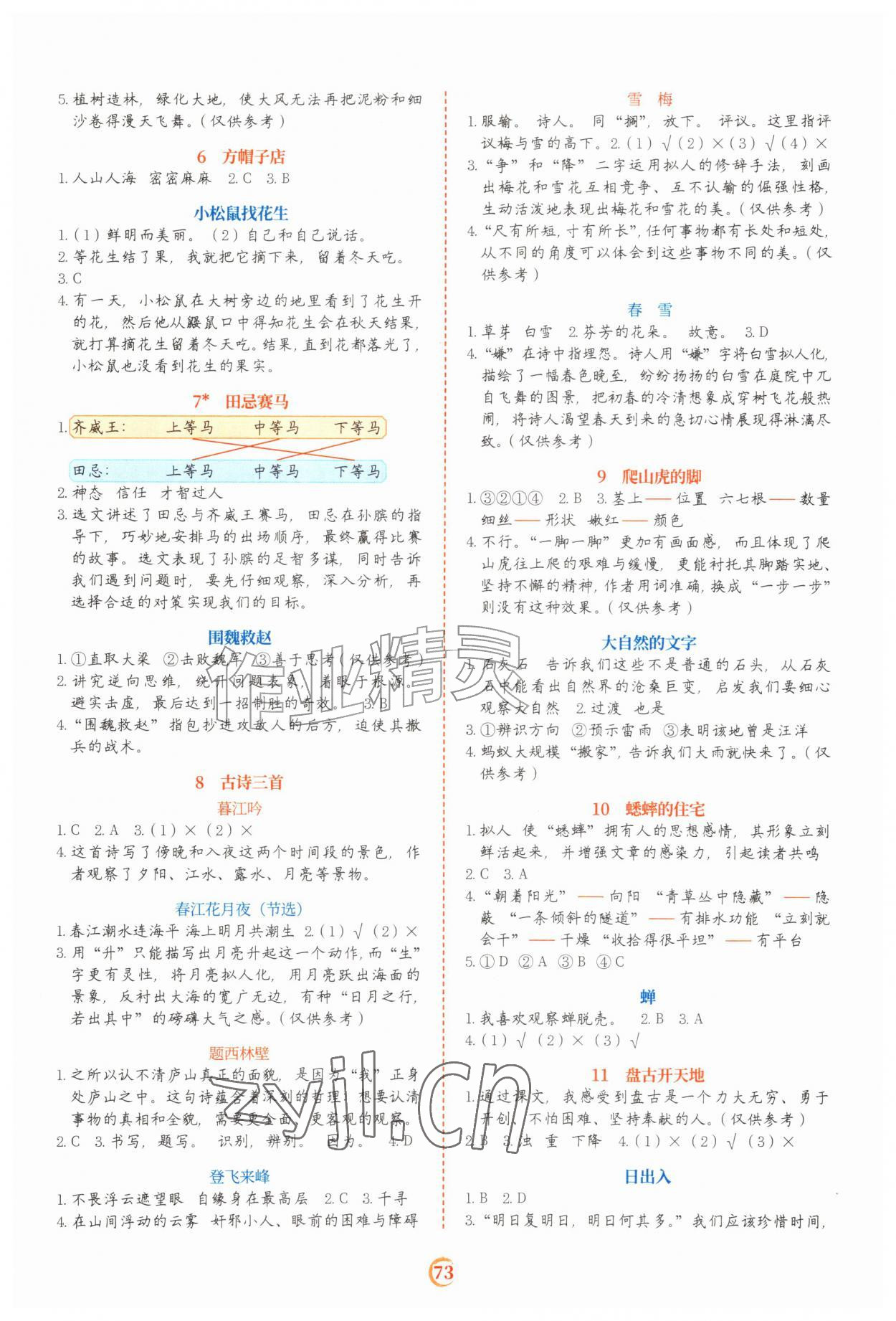 2026年阅读理解专项训练四年级语文上册人教版&nbsp;参考答案第2页