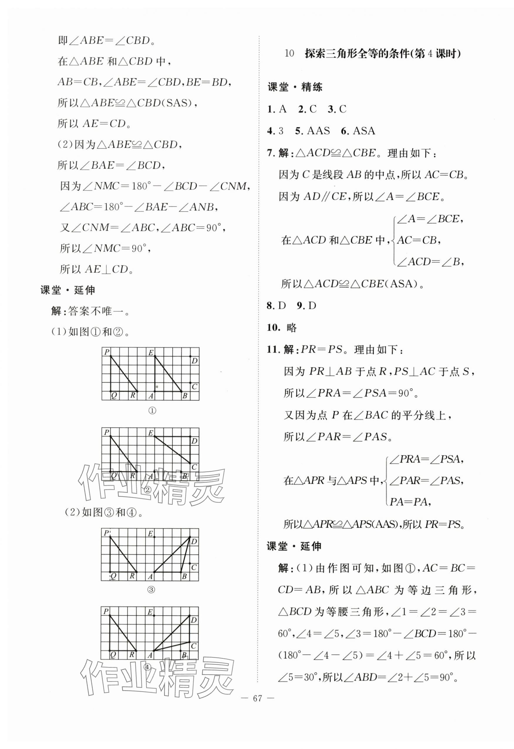 2025年初中同步练习册七年级数学上册鲁教版54制北京师范大学出版社 第11页