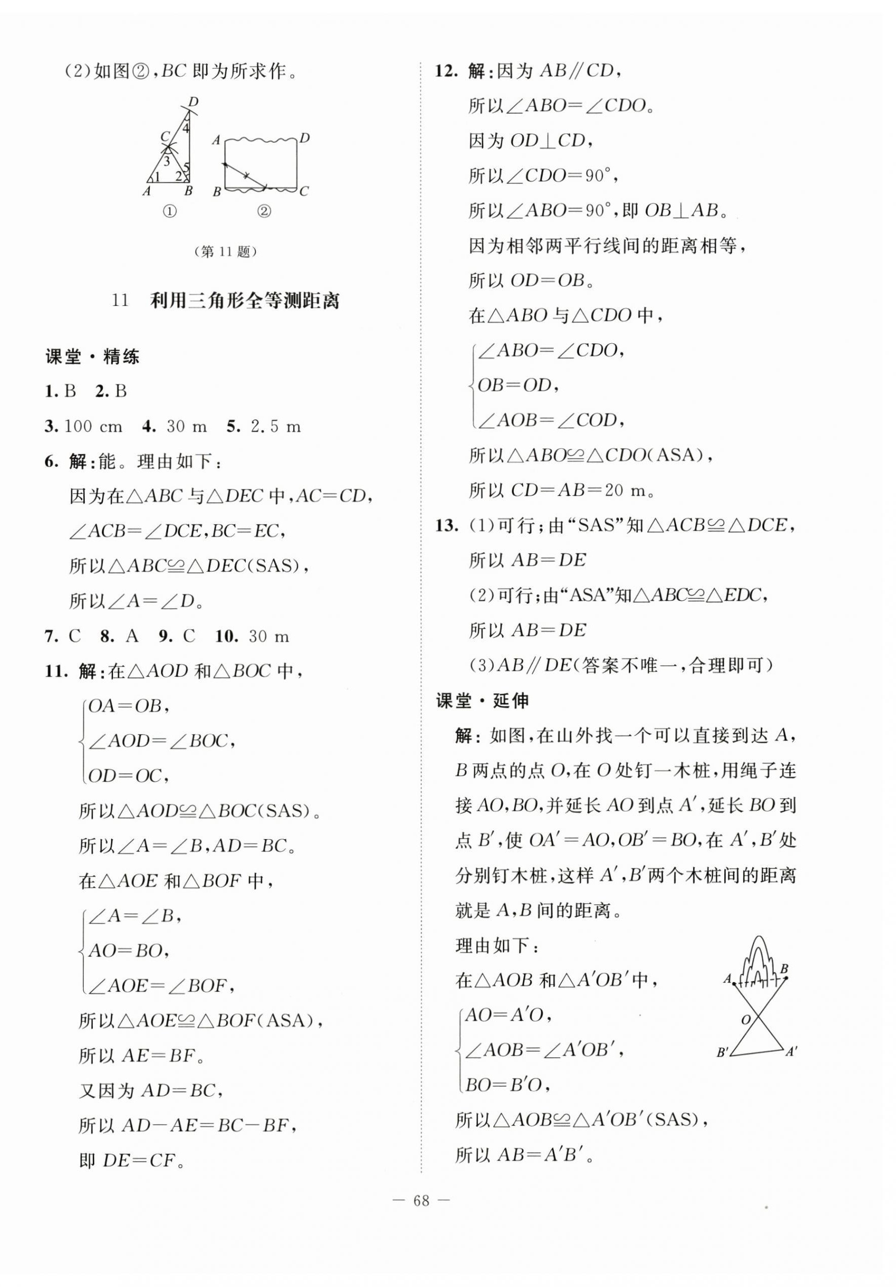 2025年初中同步练习册七年级数学上册鲁教版54制北京师范大学出版社 第12页