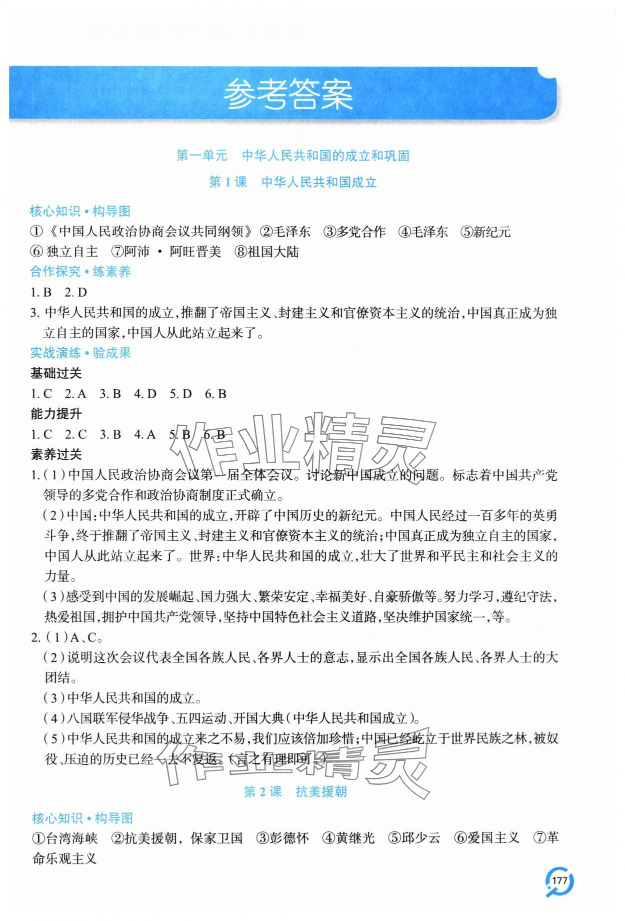 2025年新課堂學習與探究八年級歷史下冊人教版 第1頁