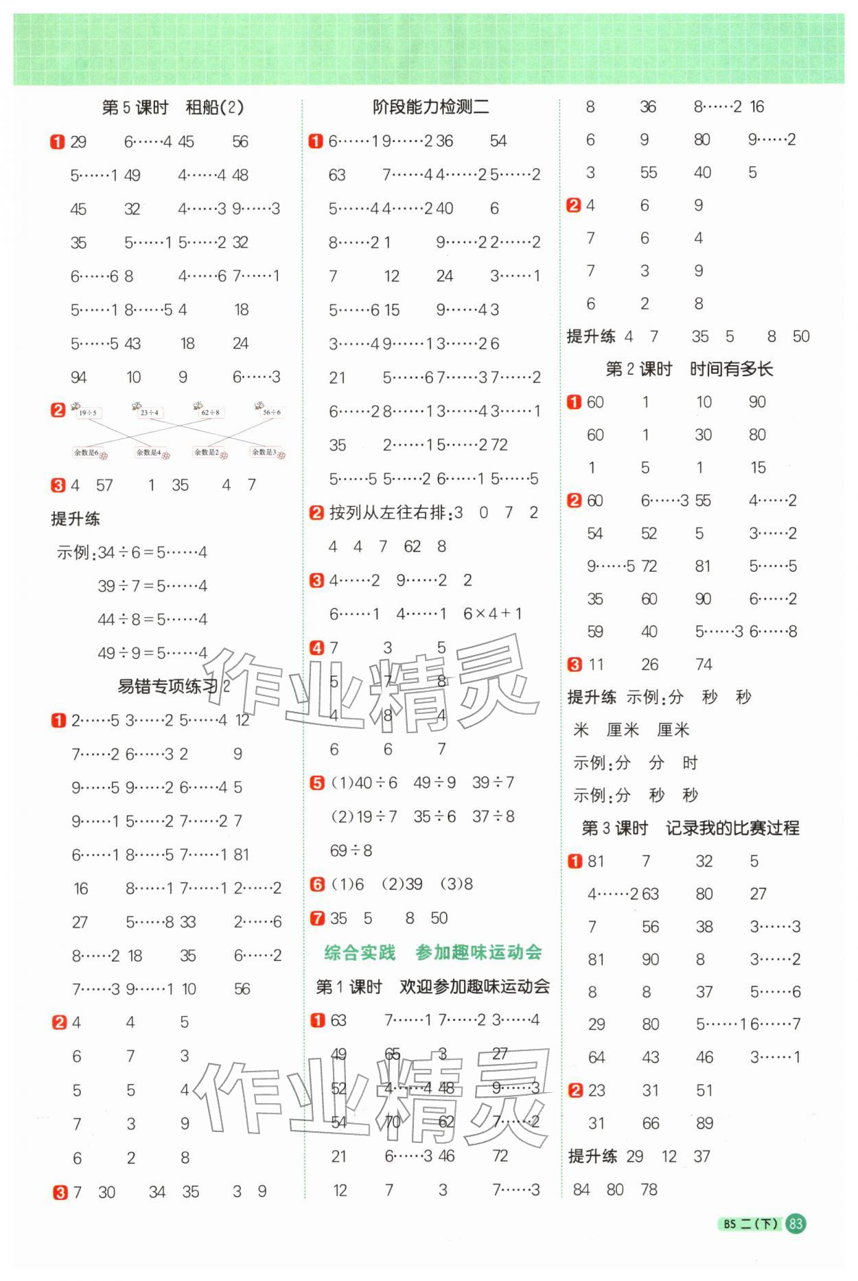 2026年阳光同学计算小达人二年级数学下册北师大版&nbsp;第3页