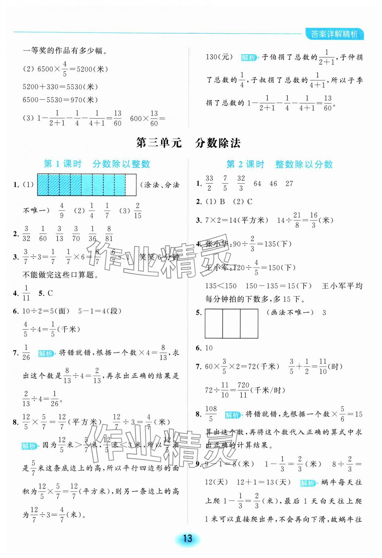 2023年亮點(diǎn)給力全優(yōu)練霸六年級數(shù)學(xué)上冊蘇教版 參考答案第13頁