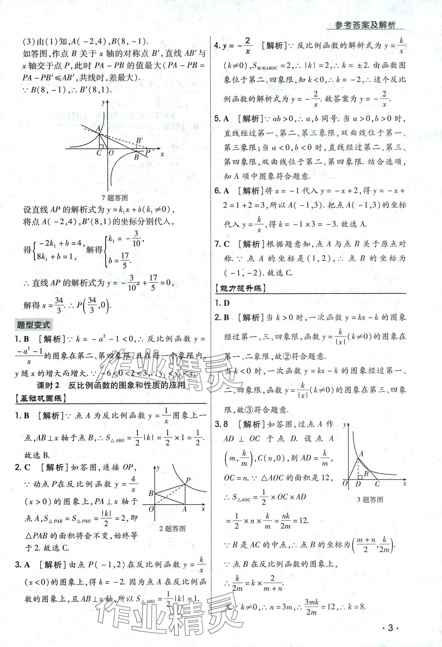 2024年學(xué)升同步練測(cè)九年級(jí)數(shù)學(xué)下冊(cè)人教版 第3頁(yè)