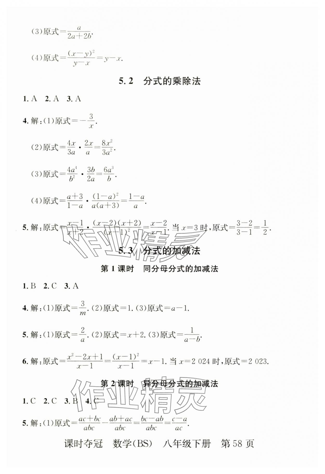 2025年課時奪冠八年級數(shù)學下冊北師大版 第10頁