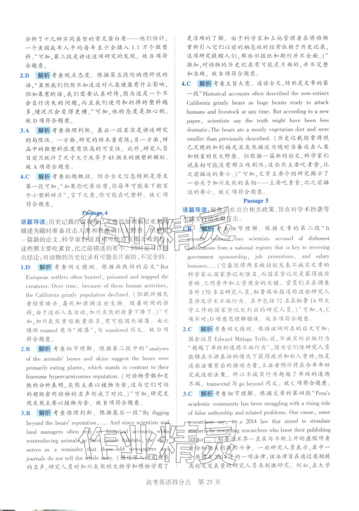 2026年高考得分点高中英语全一册通用版&nbsp;第25页