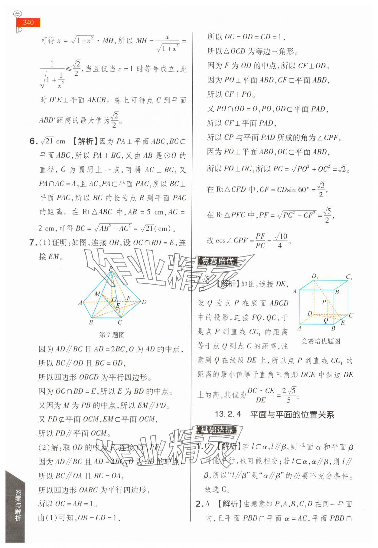 2024年教材課本高中數(shù)學(xué)必修第二冊(cè)蘇教版 第34頁(yè)