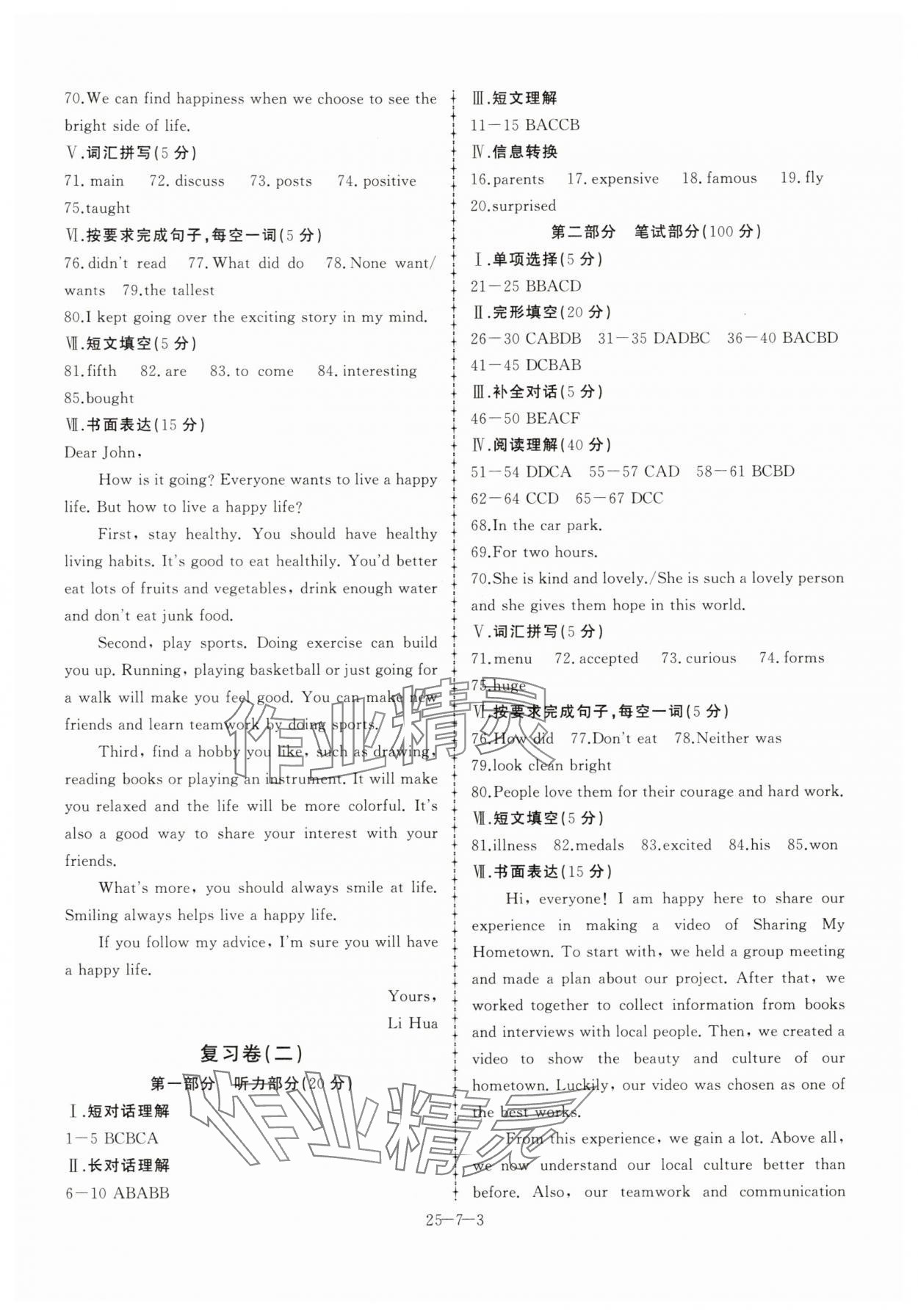 2025年假期冲浪七年级英语外研版合肥工业大学出版社&nbsp;第3页