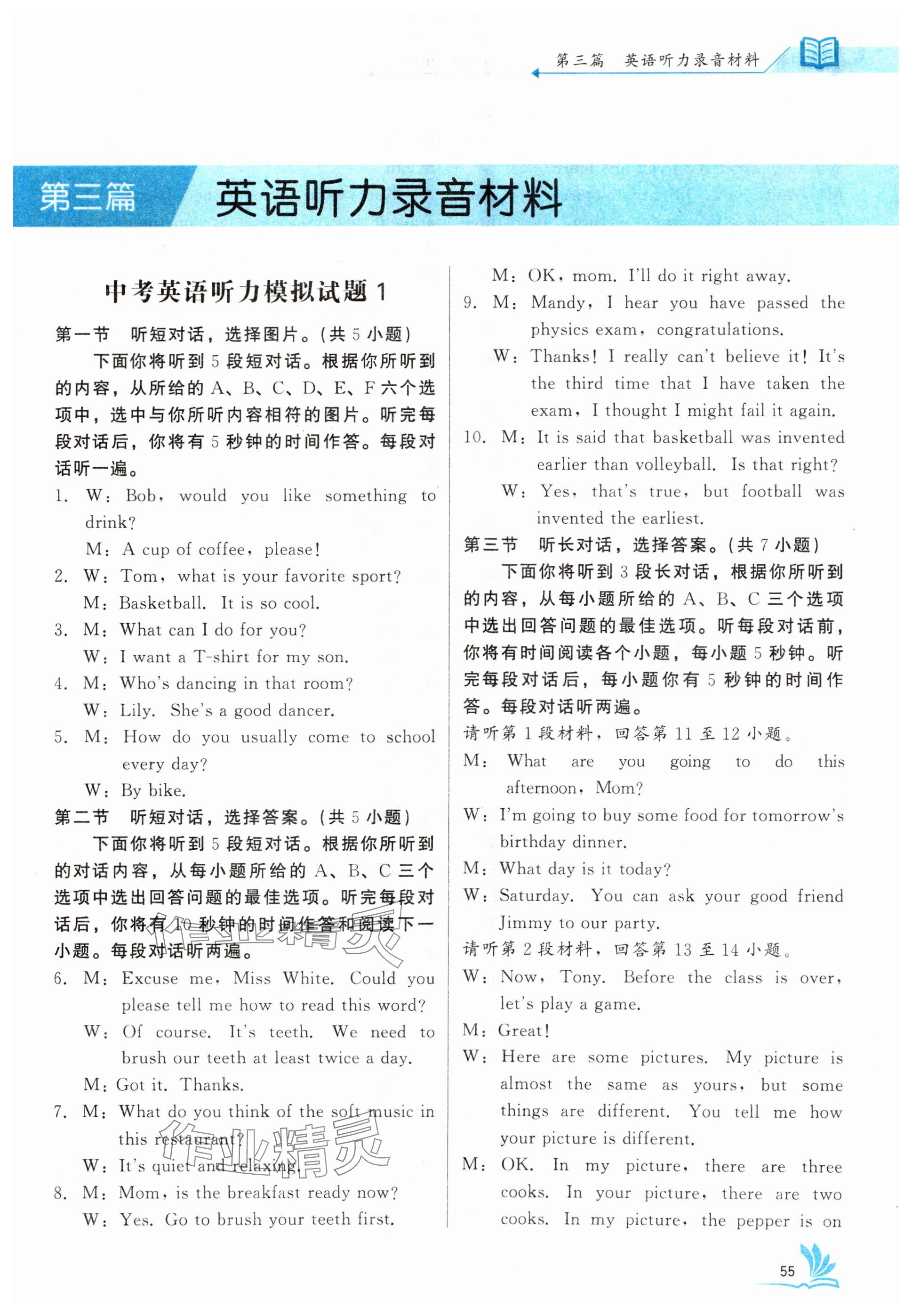 2025年新中考英語聽說訓(xùn)練湖北專版 參考答案第4頁