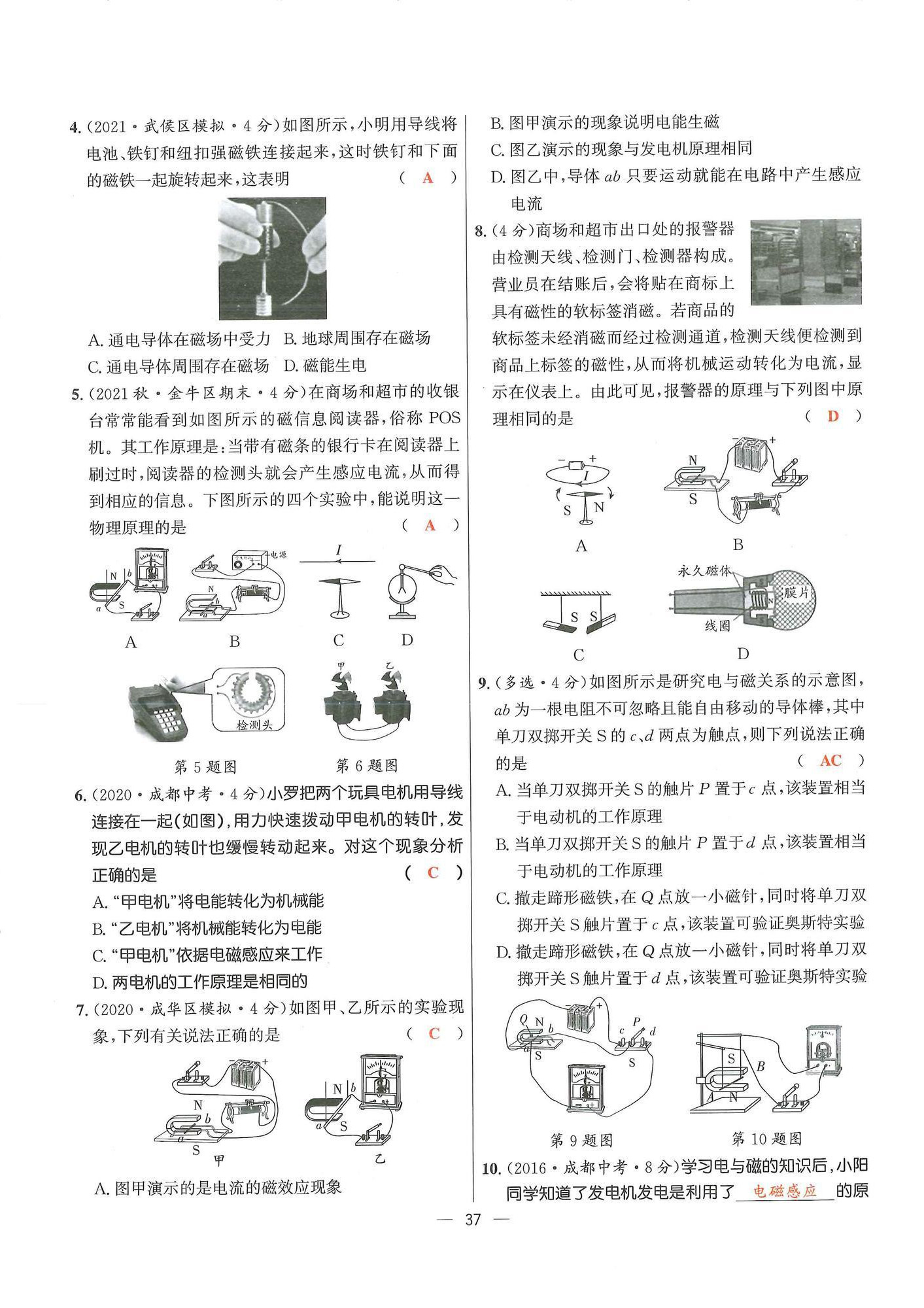 2024年物理學(xué)堂九年級全一冊教科版 參考答案第36頁