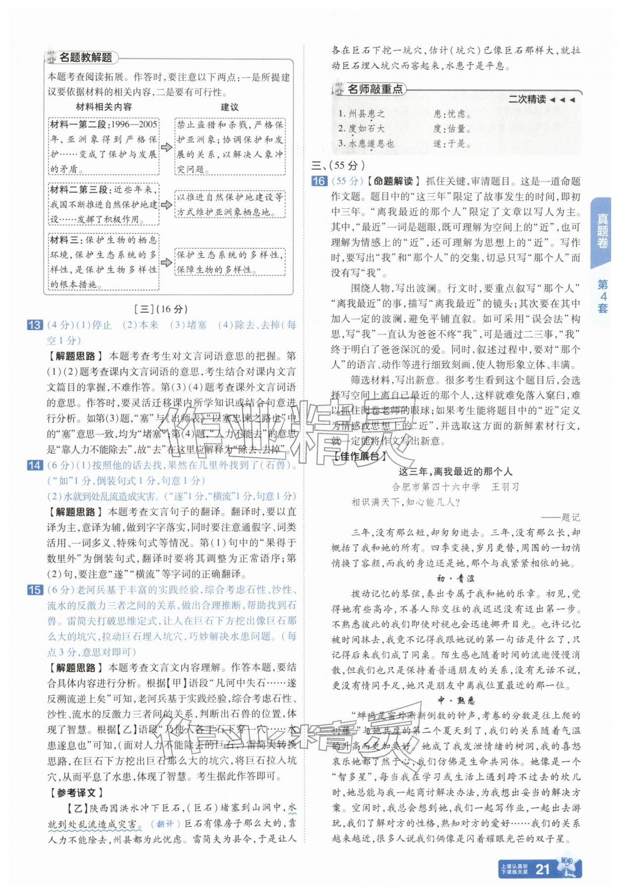 2026年金考卷45套汇编语文人教版安徽专版&nbsp;参考答案第20页