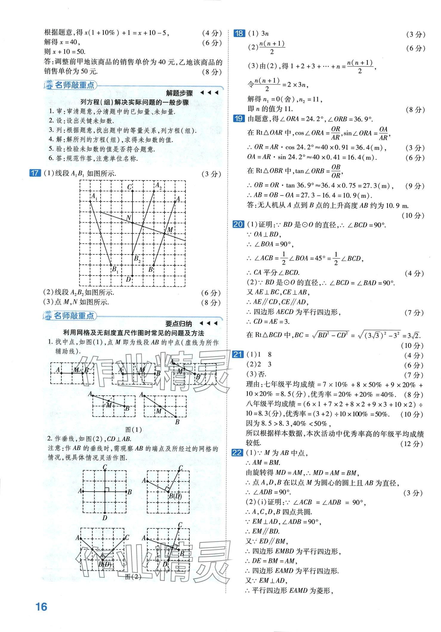 2024年金考卷中考试卷汇编45套数学 第18页