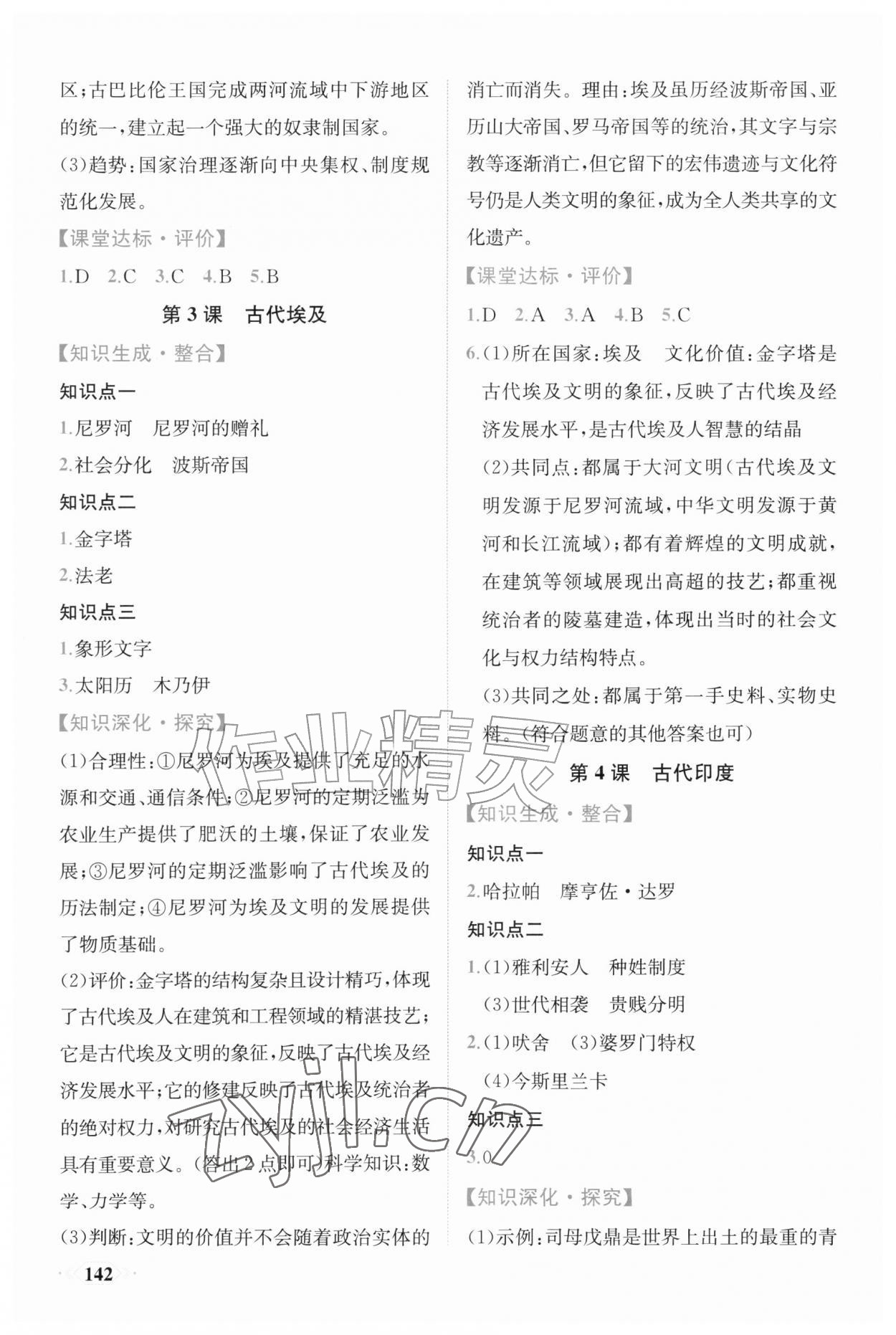 2026年同步导学与优化训练九年级历史上册人教版&nbsp;第2页