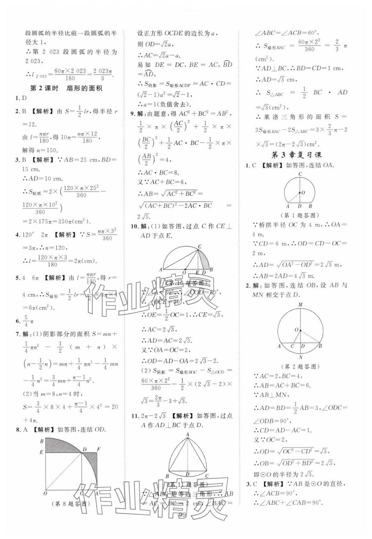2025年全效学习阶段发展评价九年级数学全一册浙教版 第19页