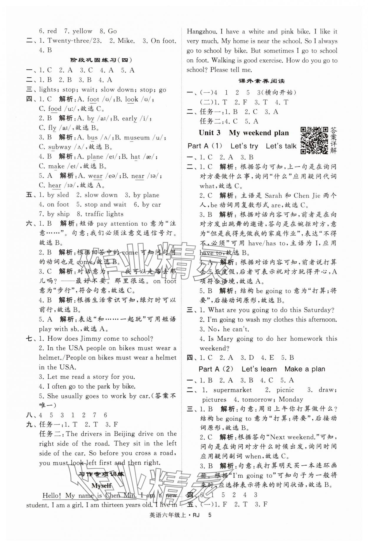 2024年經(jīng)綸學(xué)典提高班六年級英語上冊人教版 第5頁