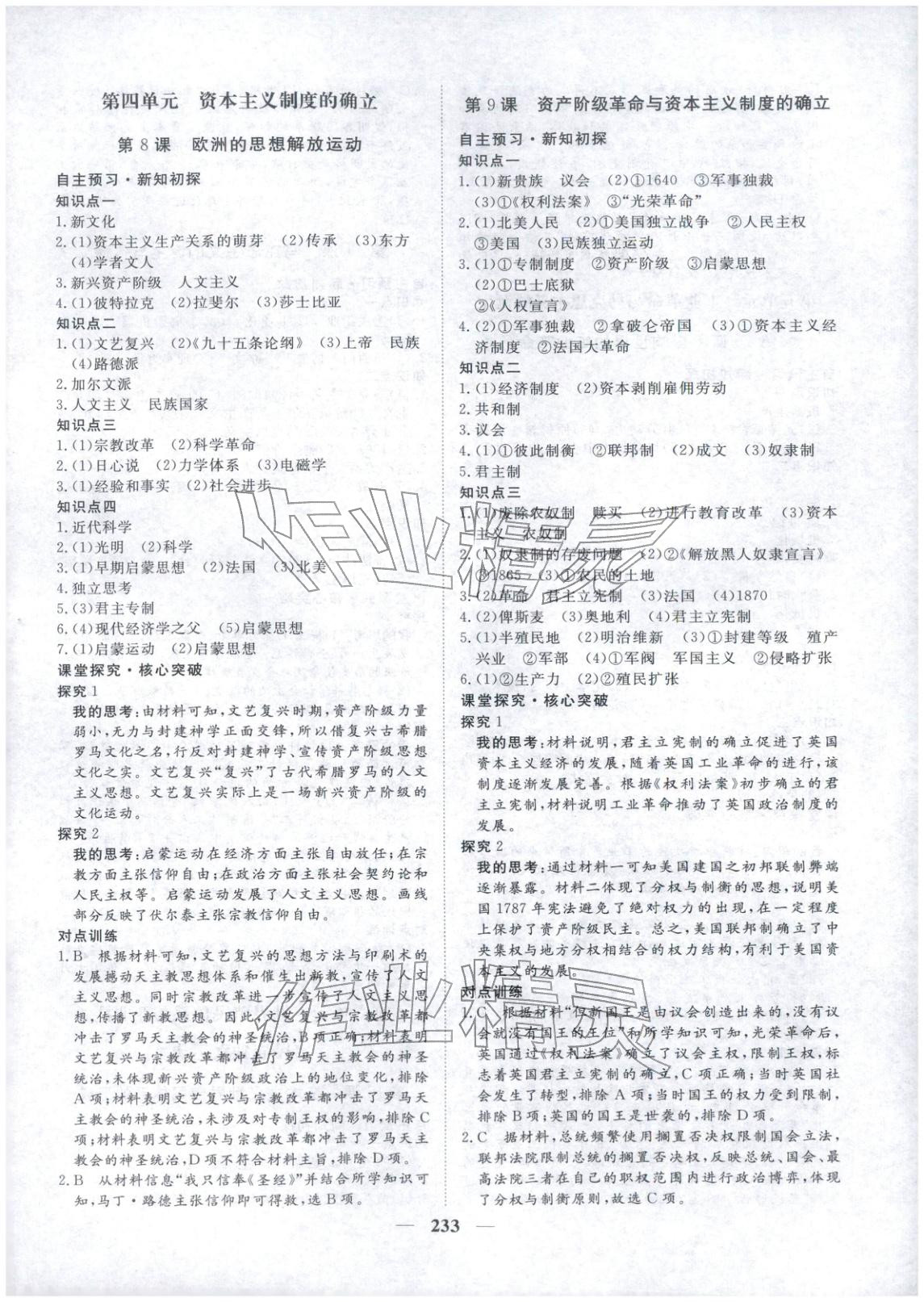 2025年維課金版高中歷史必修下冊&nbsp;第4頁
