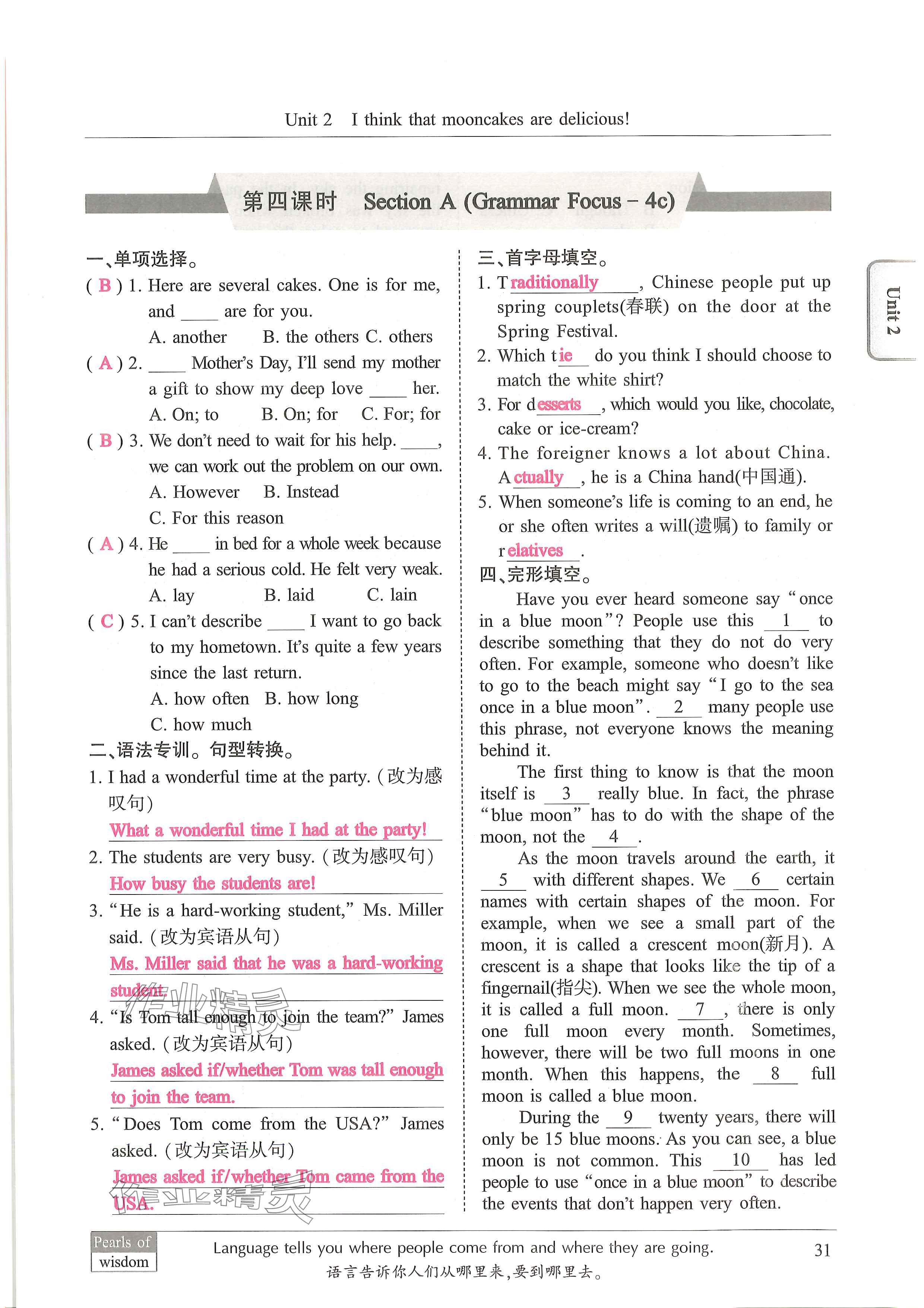 2024年新视界初中英语九年级英语上册人教版 参考答案第31页