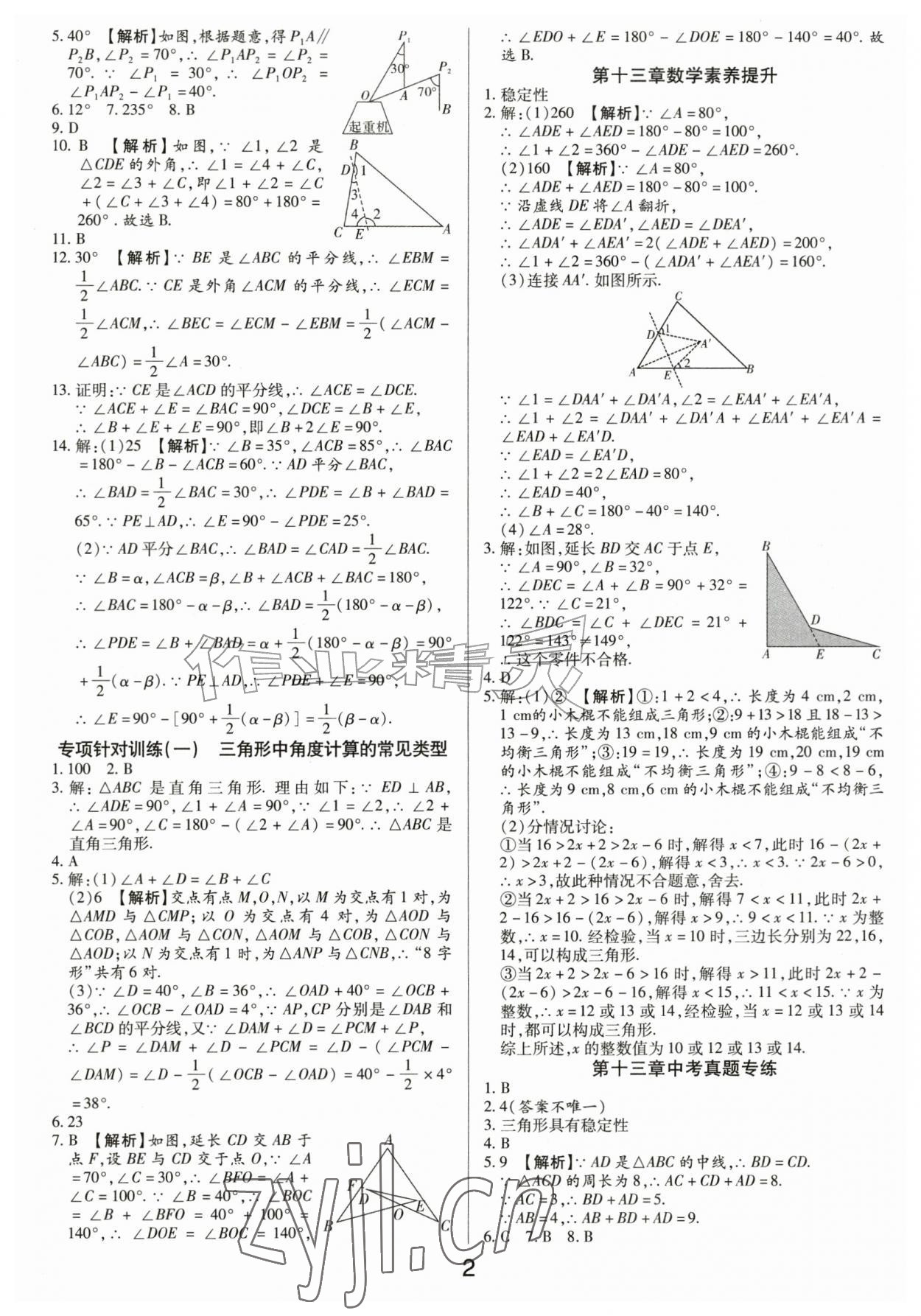 2026年一对一同步精练测评八年级数学上册人教版&nbsp;第2页