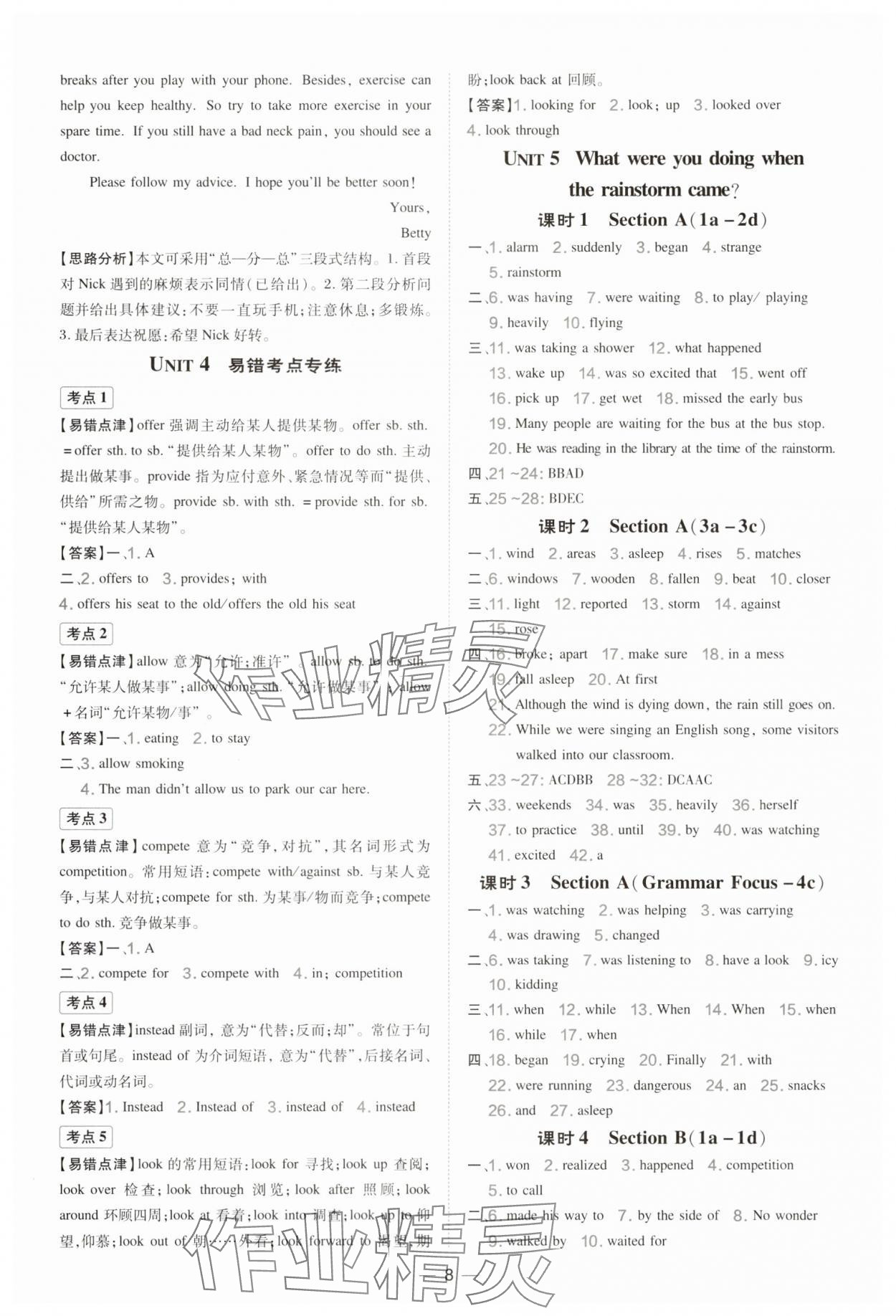 2025年點撥訓練八年級英語下冊人教版遼寧專版&nbsp;第8頁