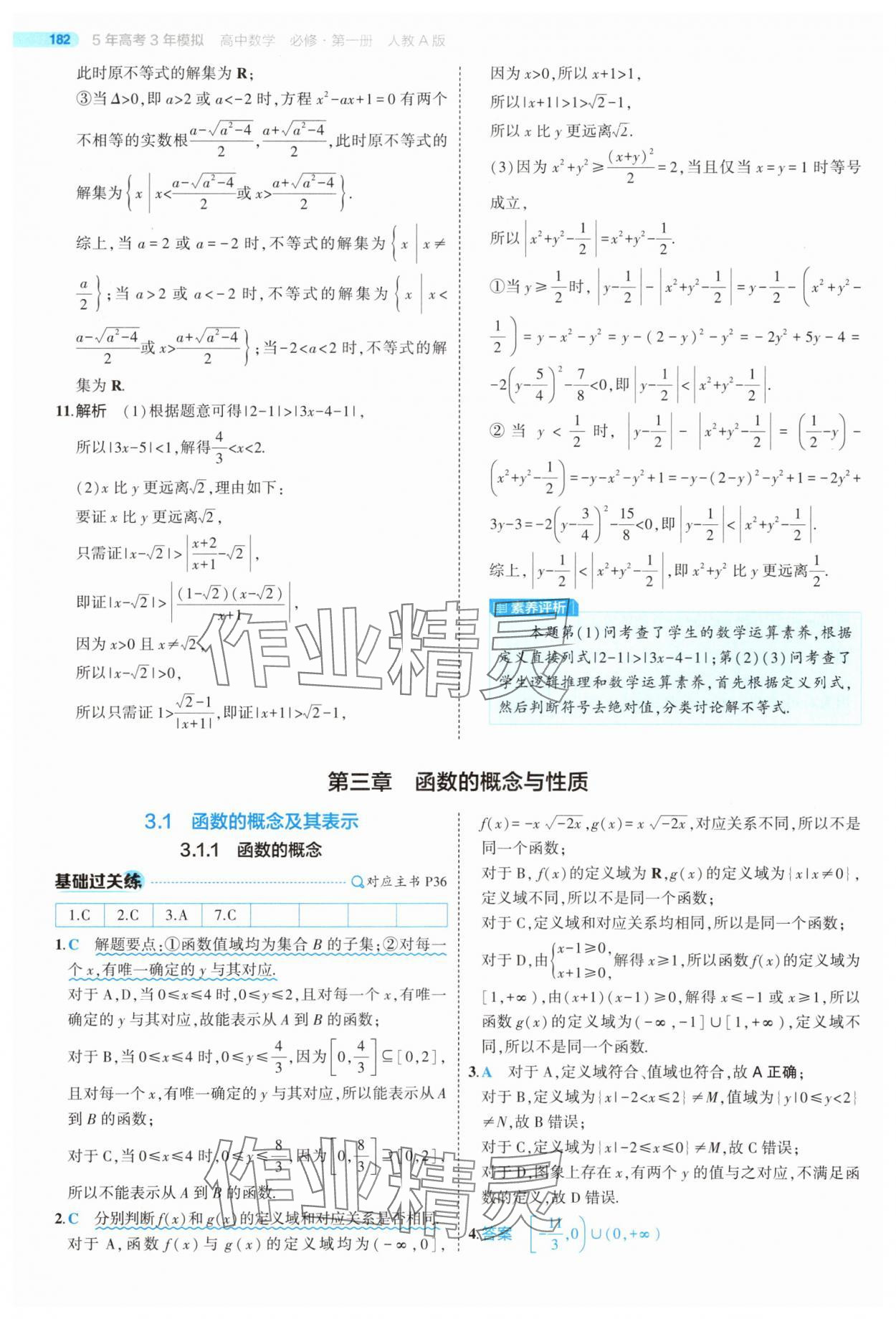 2025年5年高考3年模擬高中數(shù)學(xué)必修第一冊(cè)人教版 第40頁(yè)