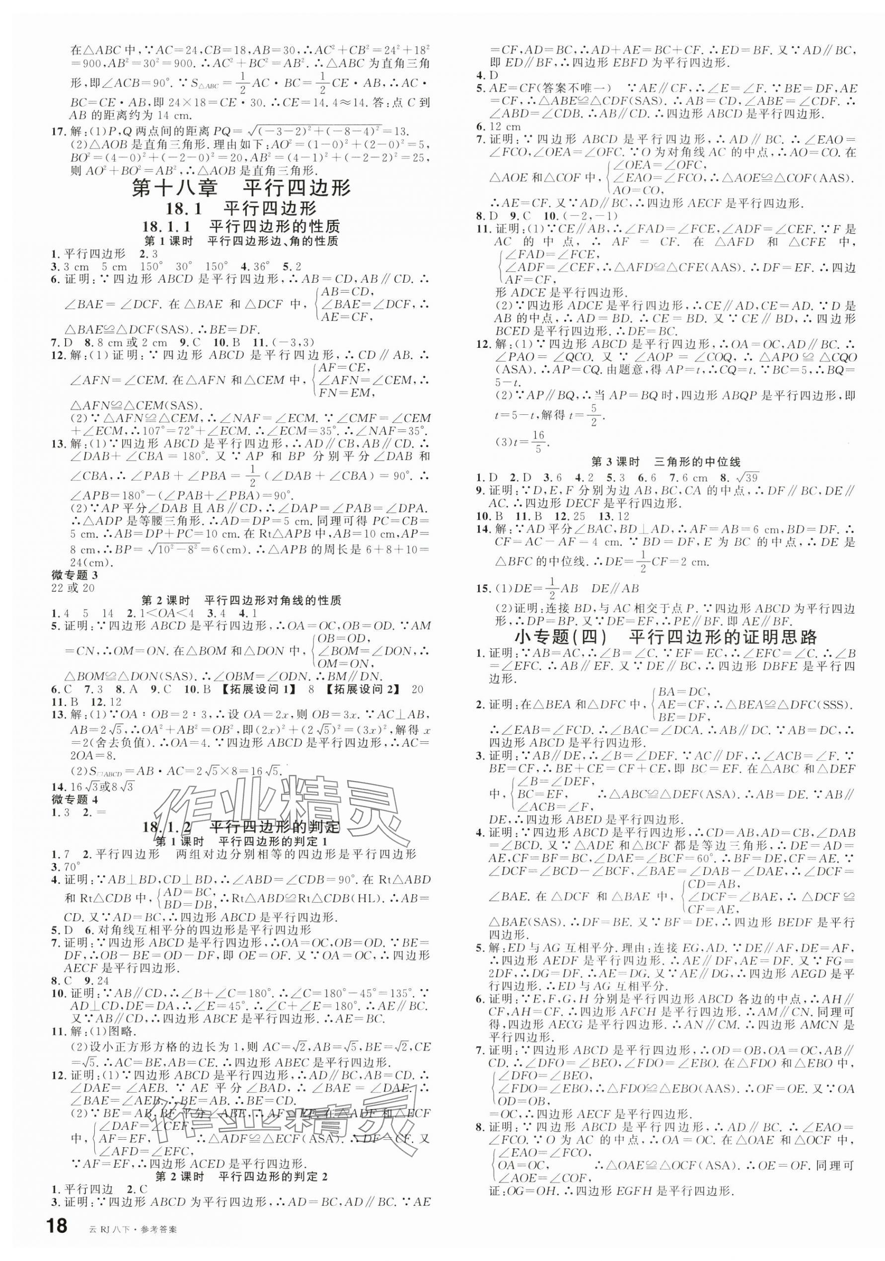 2025年名校課堂八年級數學下冊人教版云南專版 第3頁