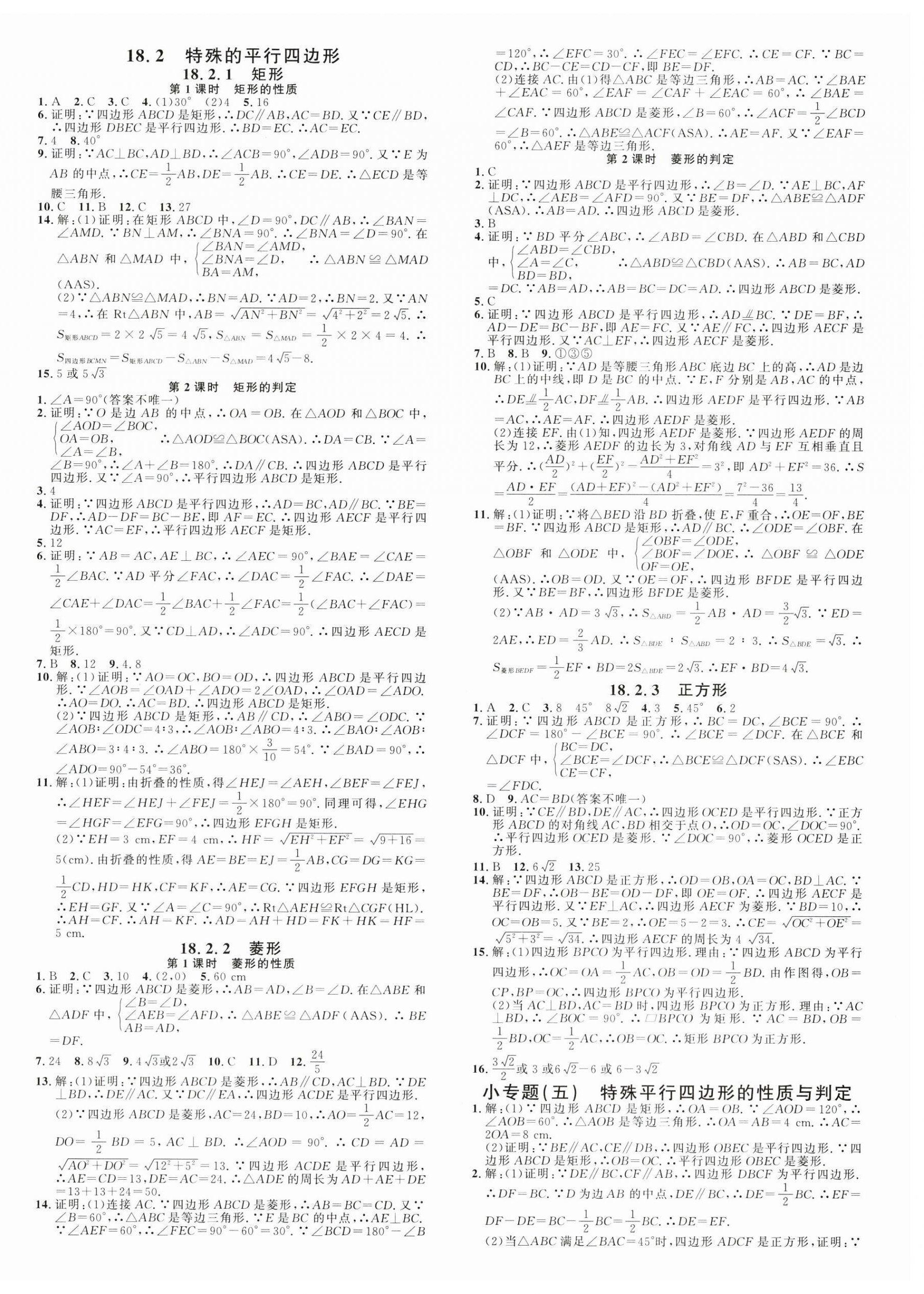 2025年名校課堂八年級數學下冊人教版云南專版 第4頁