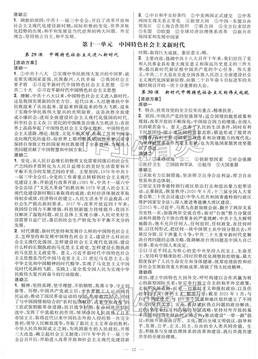 2025年活动单导学课程高中历史必修上册人教版&nbsp;第12页