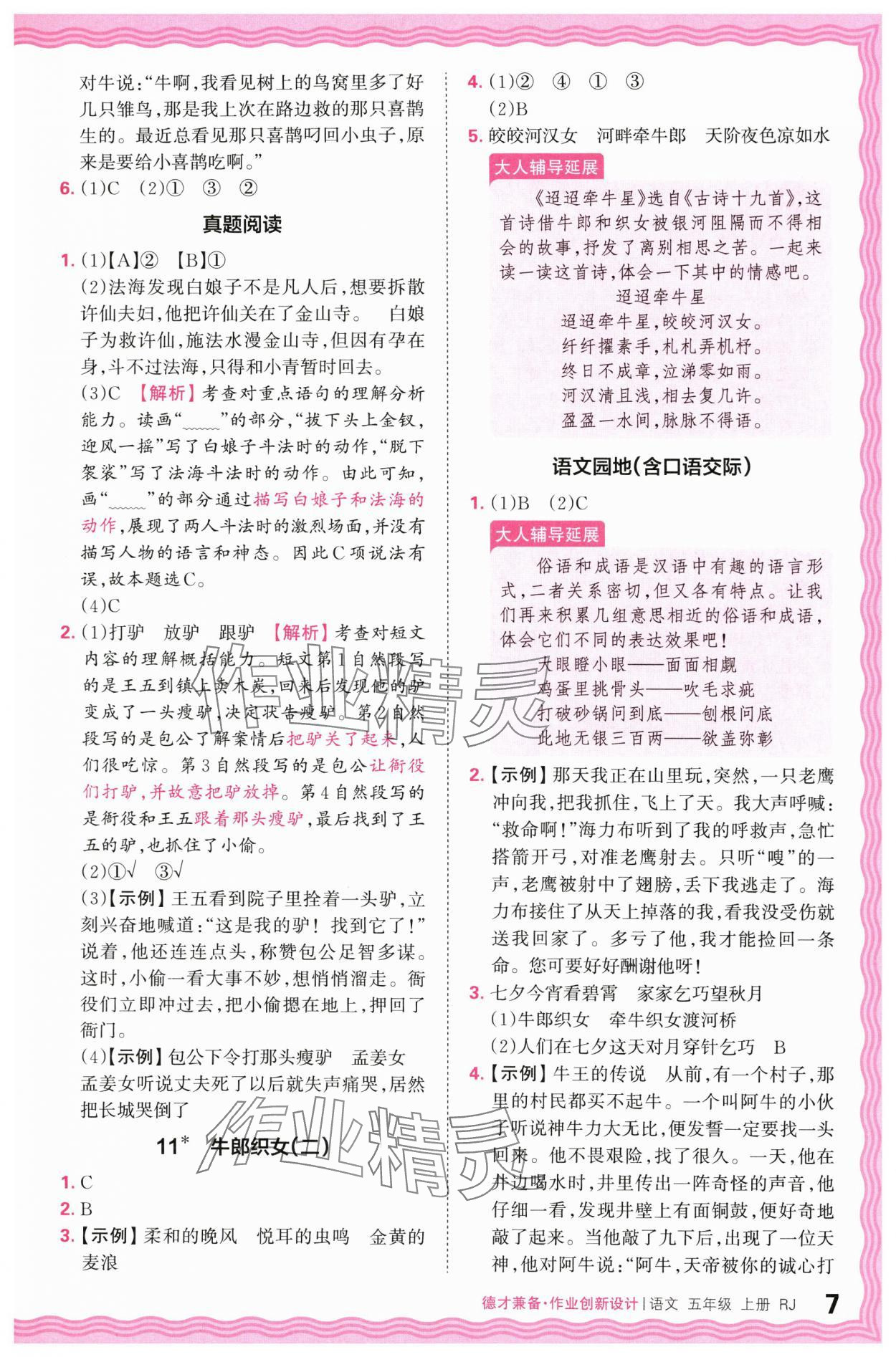 2024年王朝霞德才兼?zhèn)渥鳂I(yè)創(chuàng)新設(shè)計五年級語文上冊人教版 第7頁