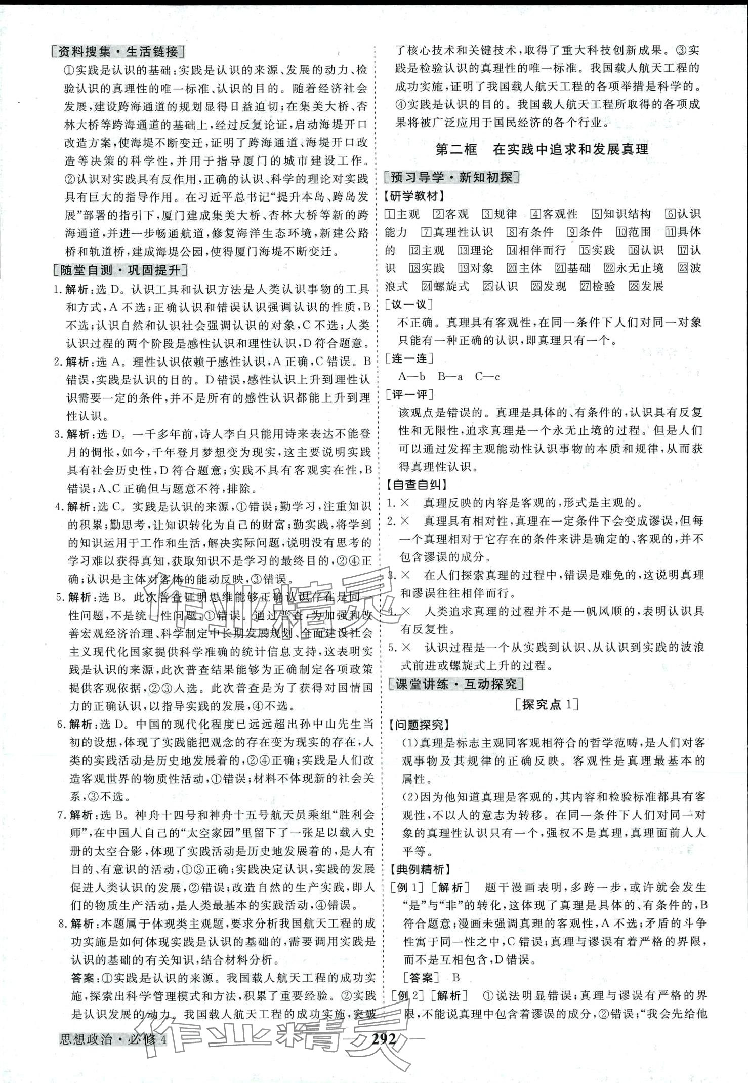 2024年高中同步创新课堂优化方案高中思想政治必修4 第16页