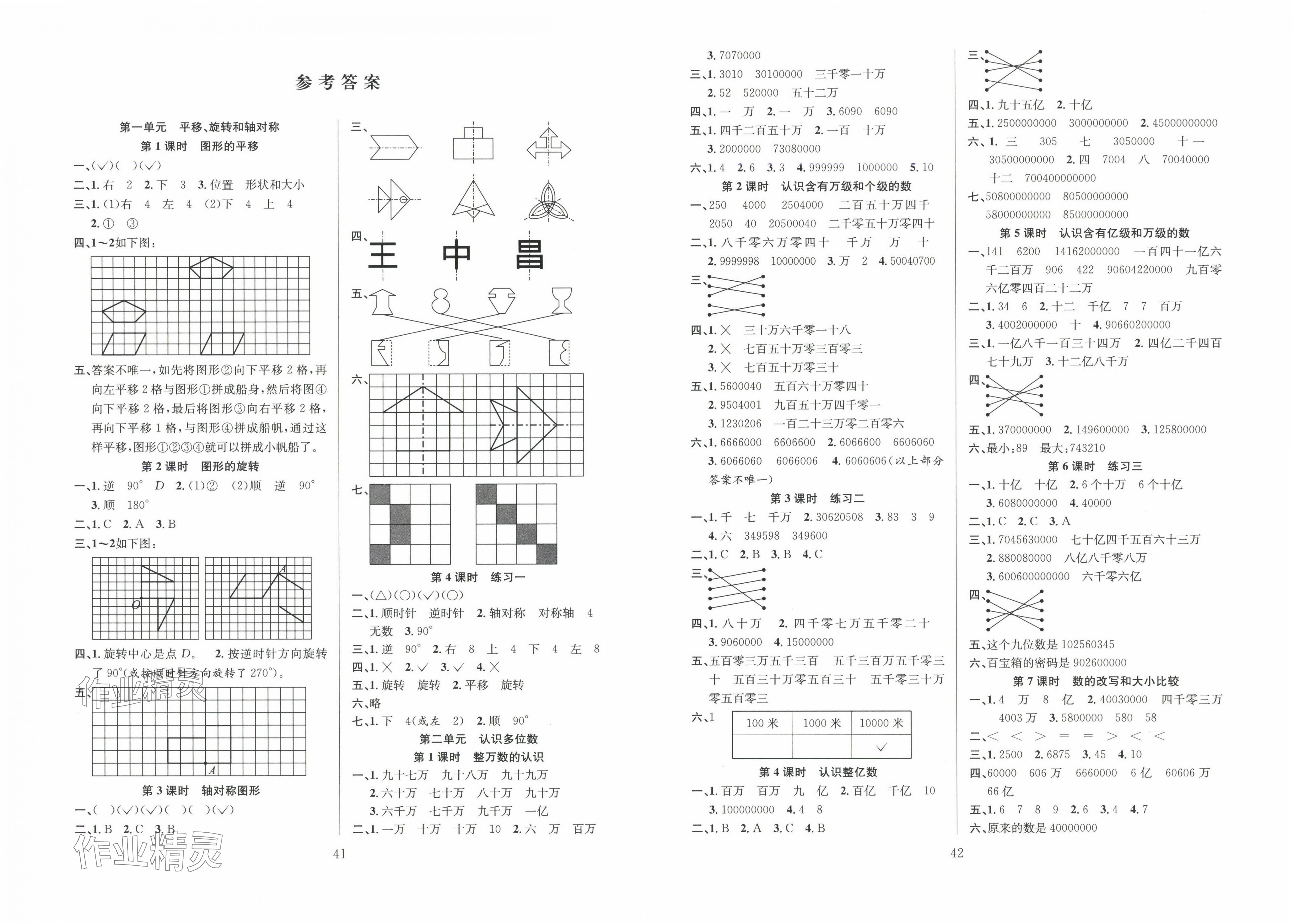 2025年陽光課堂課時作業(yè)四年級數(shù)學下冊蘇教版 第1頁