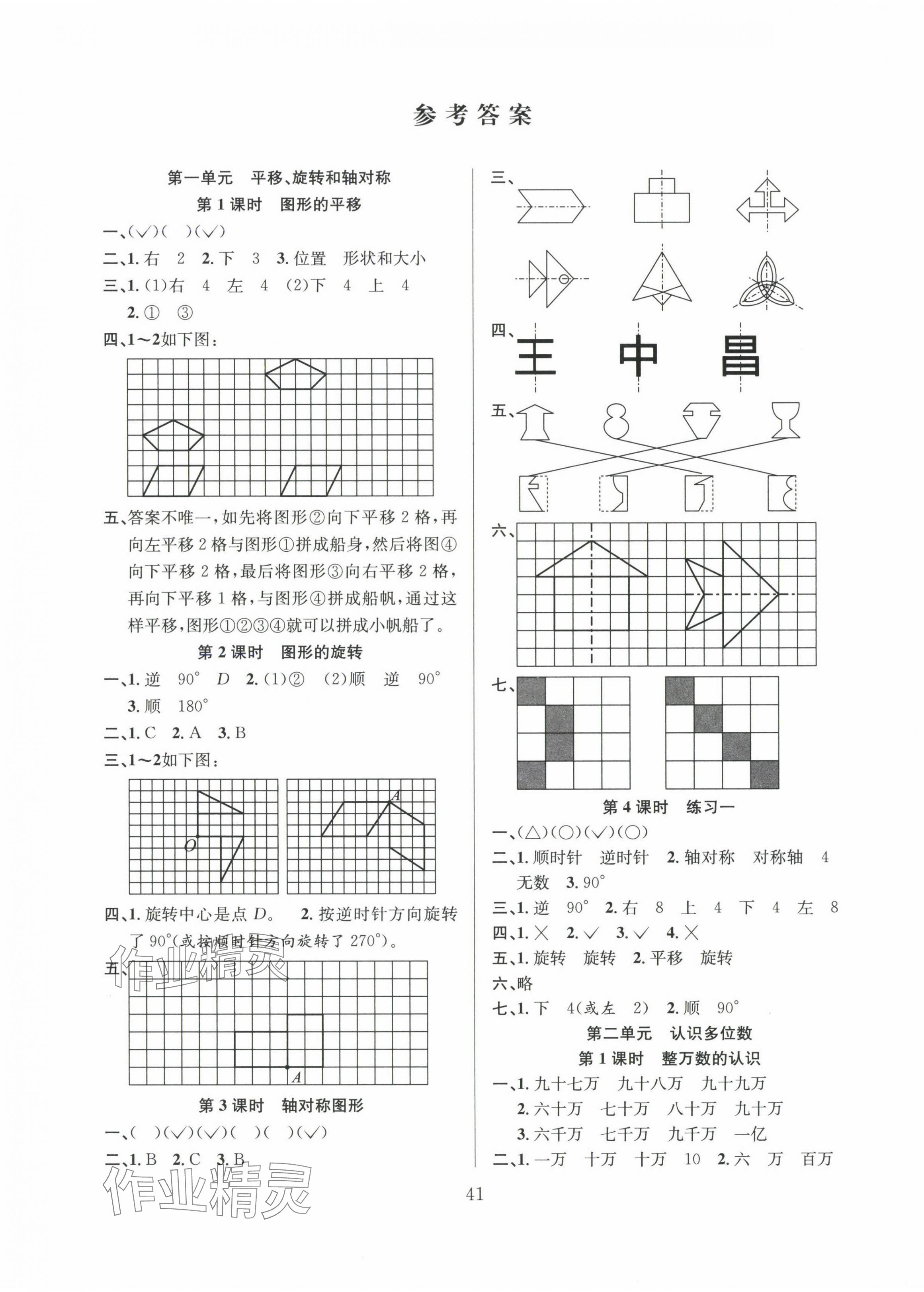 2025年阳光课堂课时作业四年级数学下册苏教版 第1页