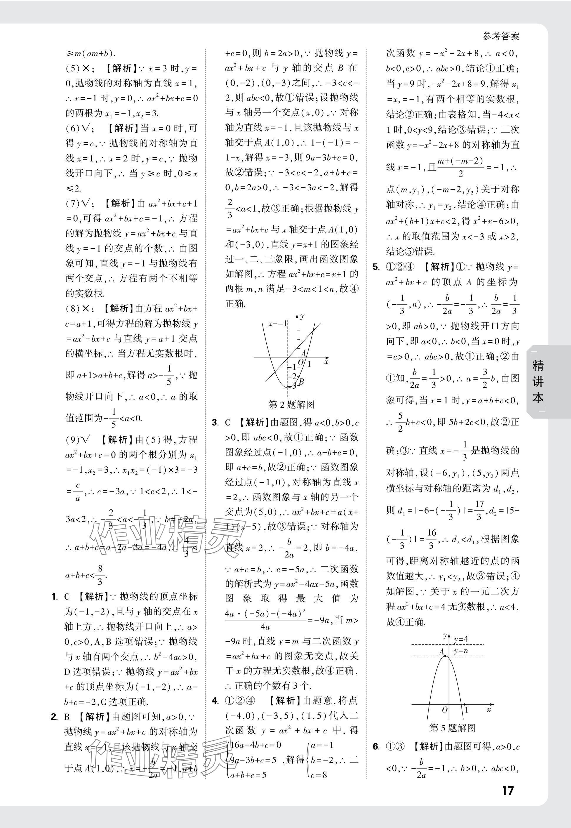 2025年萬(wàn)唯中考試題研究數(shù)學(xué)山東專版 參考答案第17頁(yè)