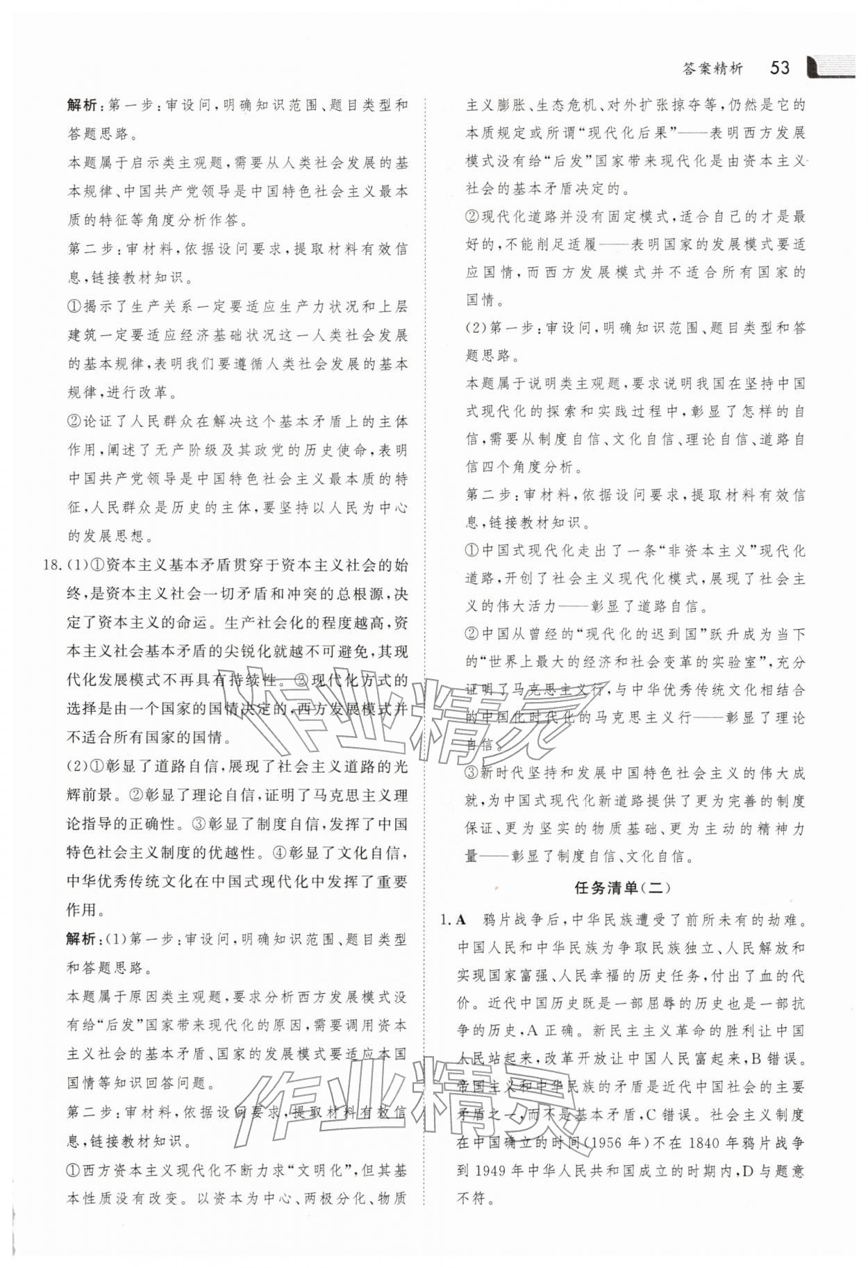 2026年金版新学案寒假作业必刷题高一道德与法治人教版&nbsp;第3页