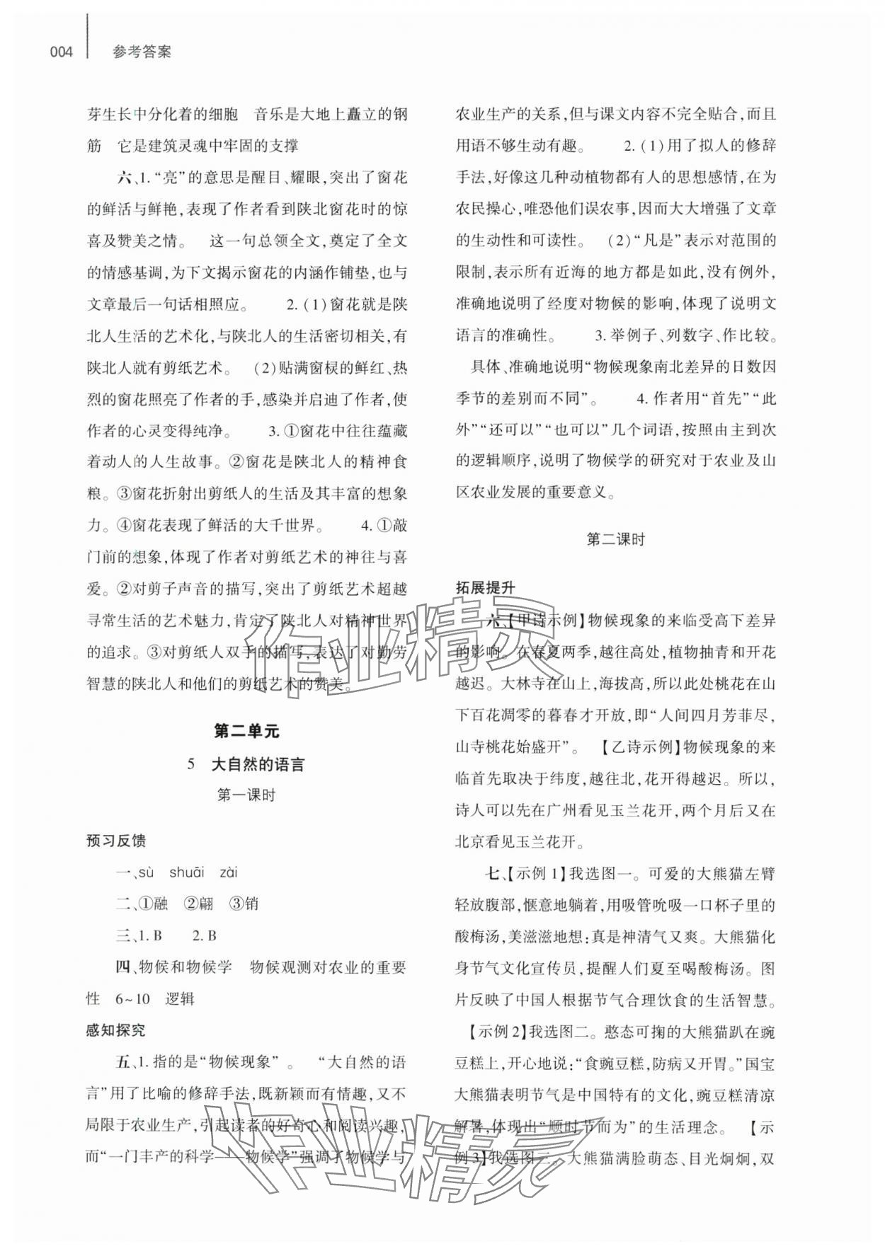 2025年基礎(chǔ)訓(xùn)練大象出版社八年級(jí)語(yǔ)文下冊(cè)人教版 第4頁(yè)