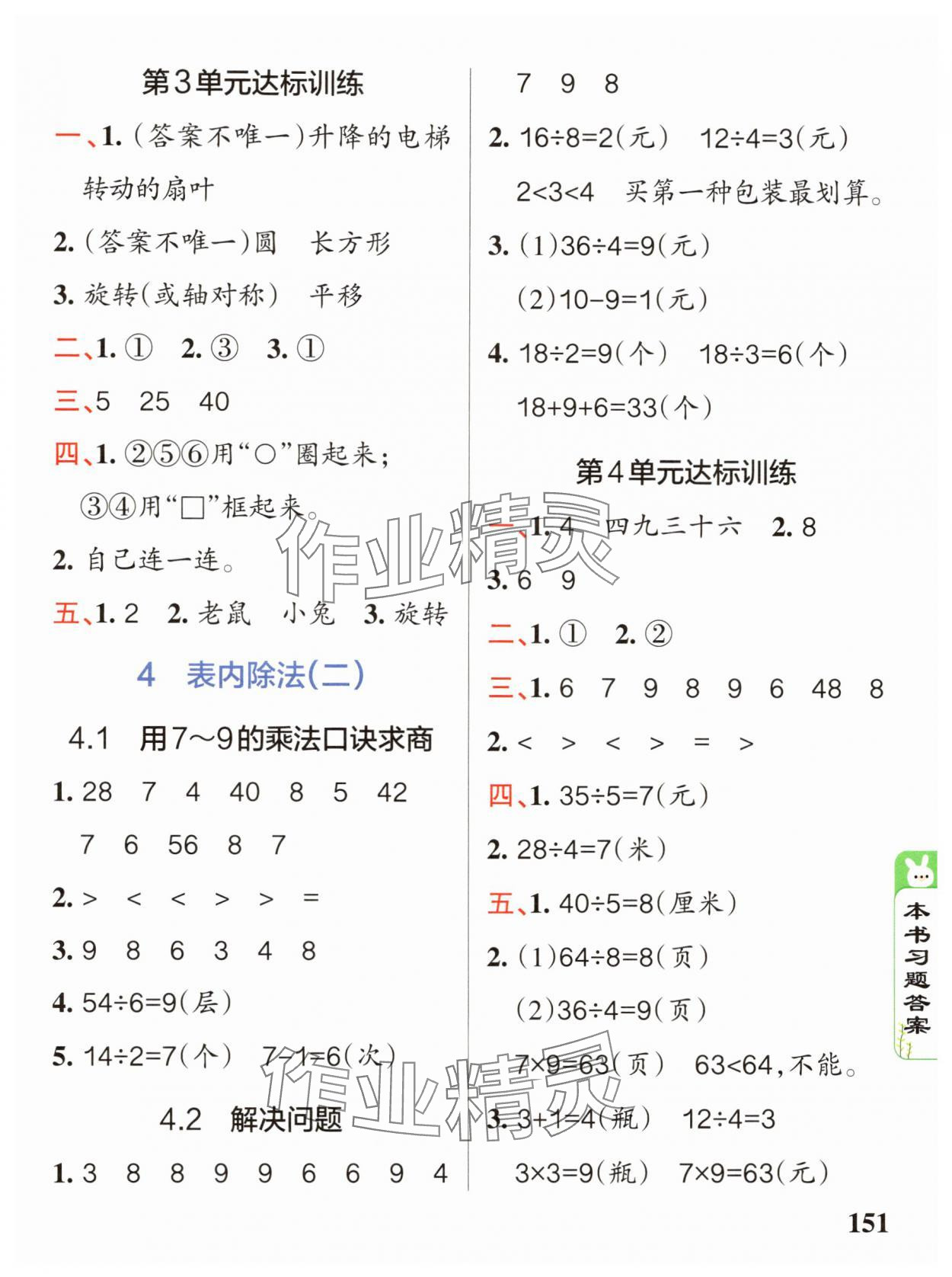 2025年PASS教材搭档二年级数学下册人教版 第3页