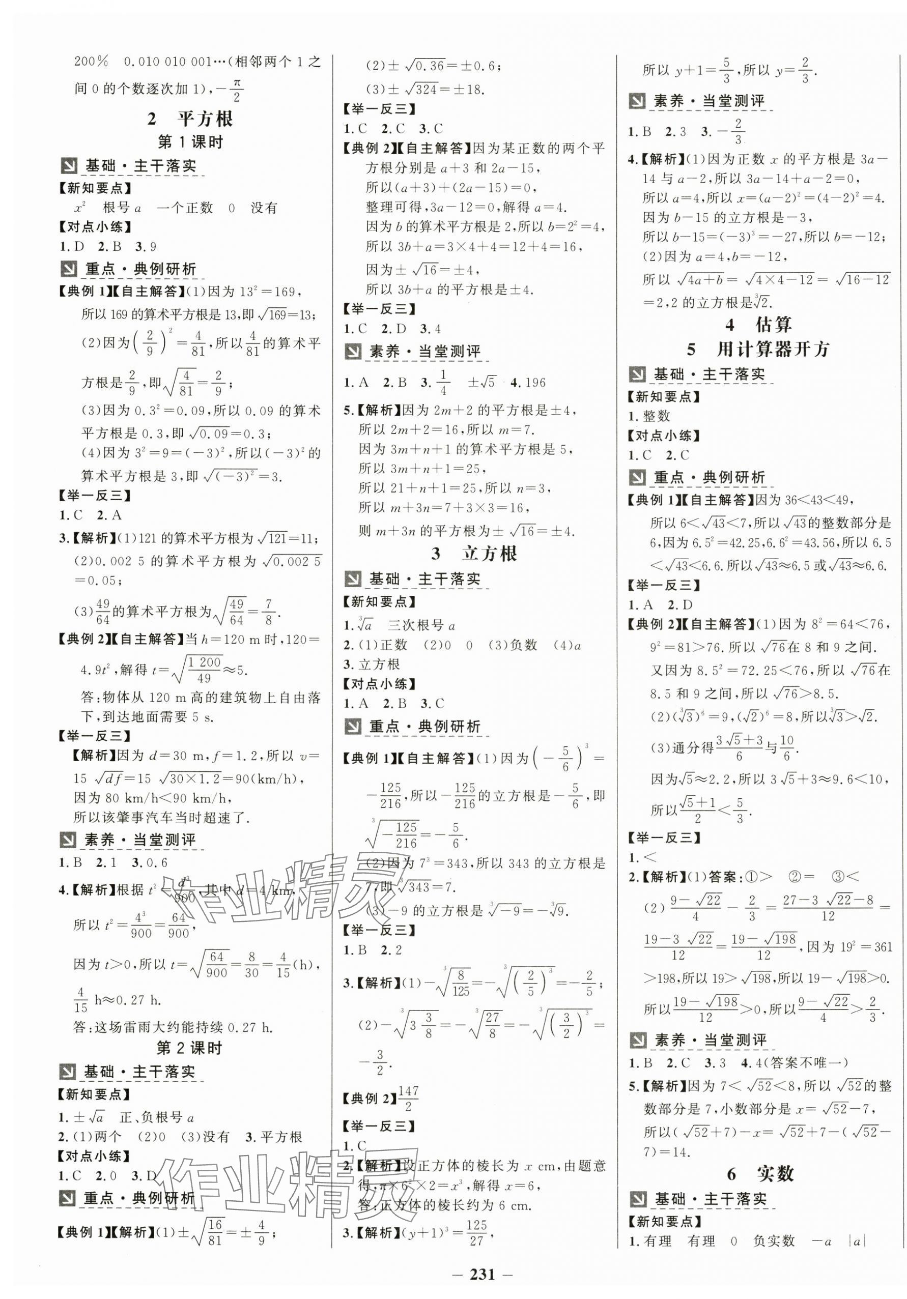 2024年世纪金榜金榜学案八年级数学上册北师大版 第3页