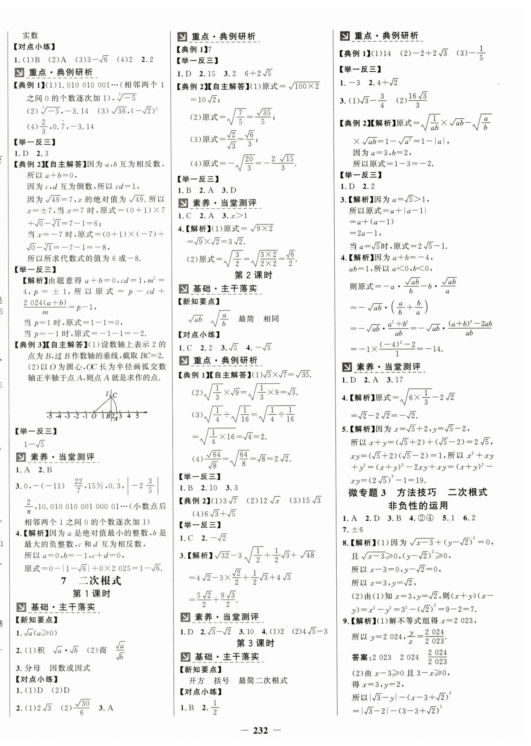 2024年世紀(jì)金榜金榜學(xué)案八年級(jí)數(shù)學(xué)上冊北師大版 第4頁